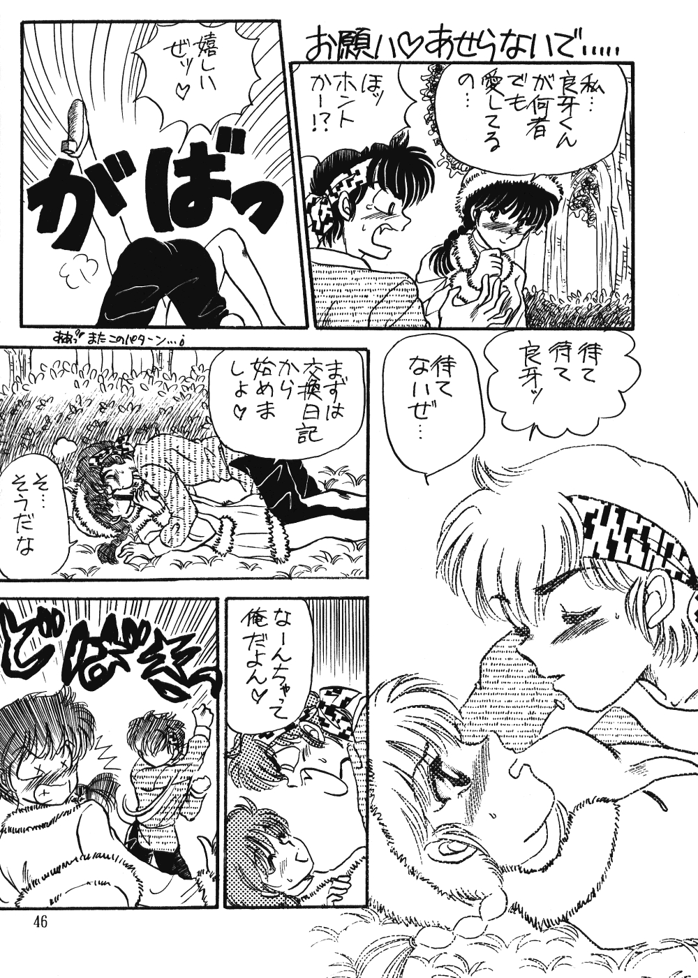 (C51) [Akai Buta no Shippo (Various)] Ranma Ranma Ranma 3 (Ranma 1/2) 44