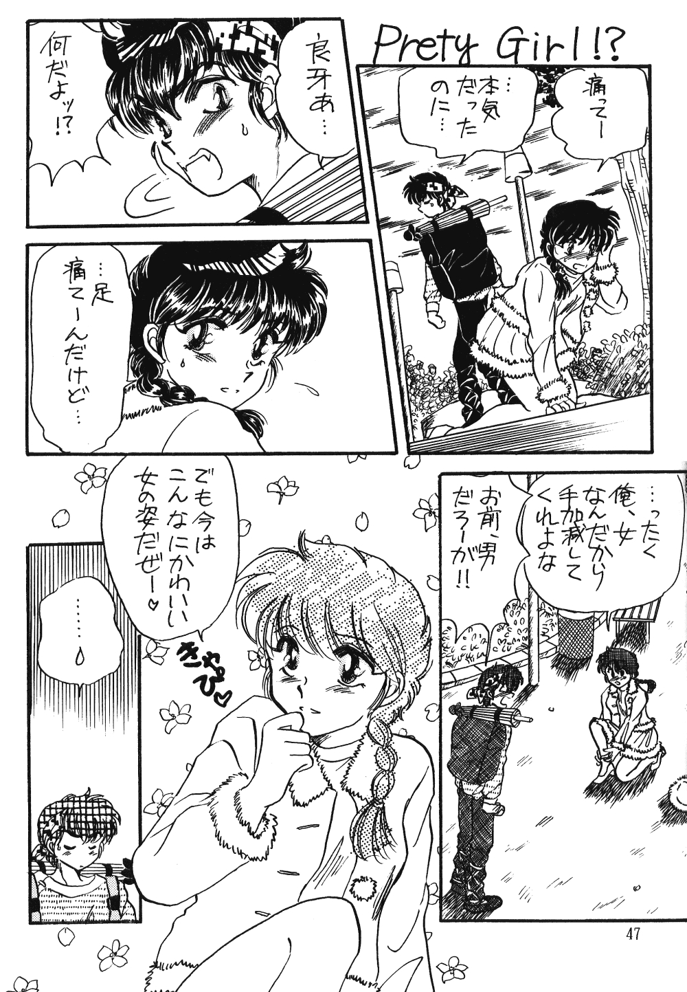 (C51) [Akai Buta no Shippo (Various)] Ranma Ranma Ranma 3 (Ranma 1/2) 45