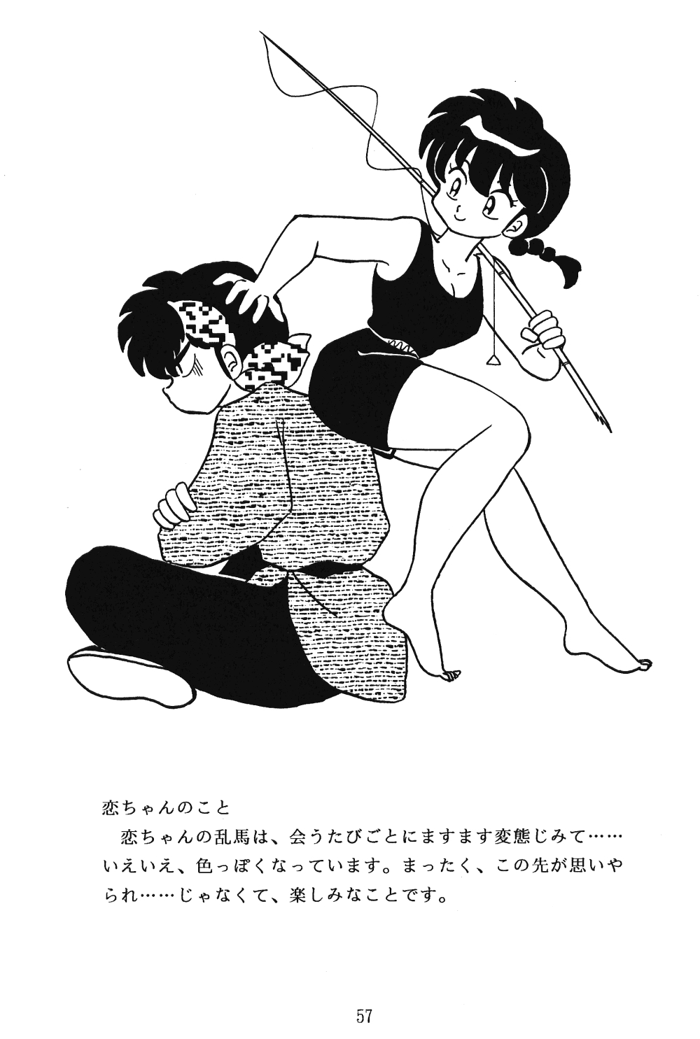 (C51) [Akai Buta no Shippo (Various)] Ranma Ranma Ranma 3 (Ranma 1/2) 55