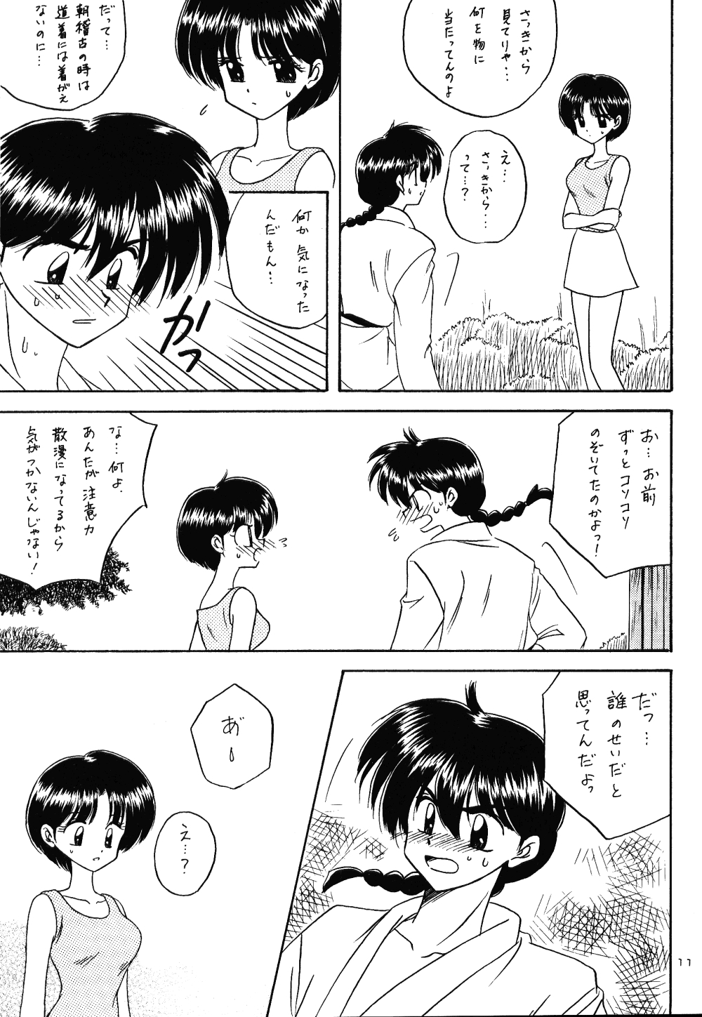 (C62) [Chankonabe Brothers (HIDEYOSHI)] Spirit (Ranma 1/2) 9