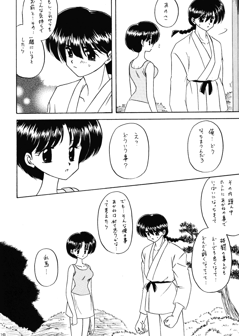 (C62) [Chankonabe Brothers (HIDEYOSHI)] Spirit (Ranma 1/2) 14