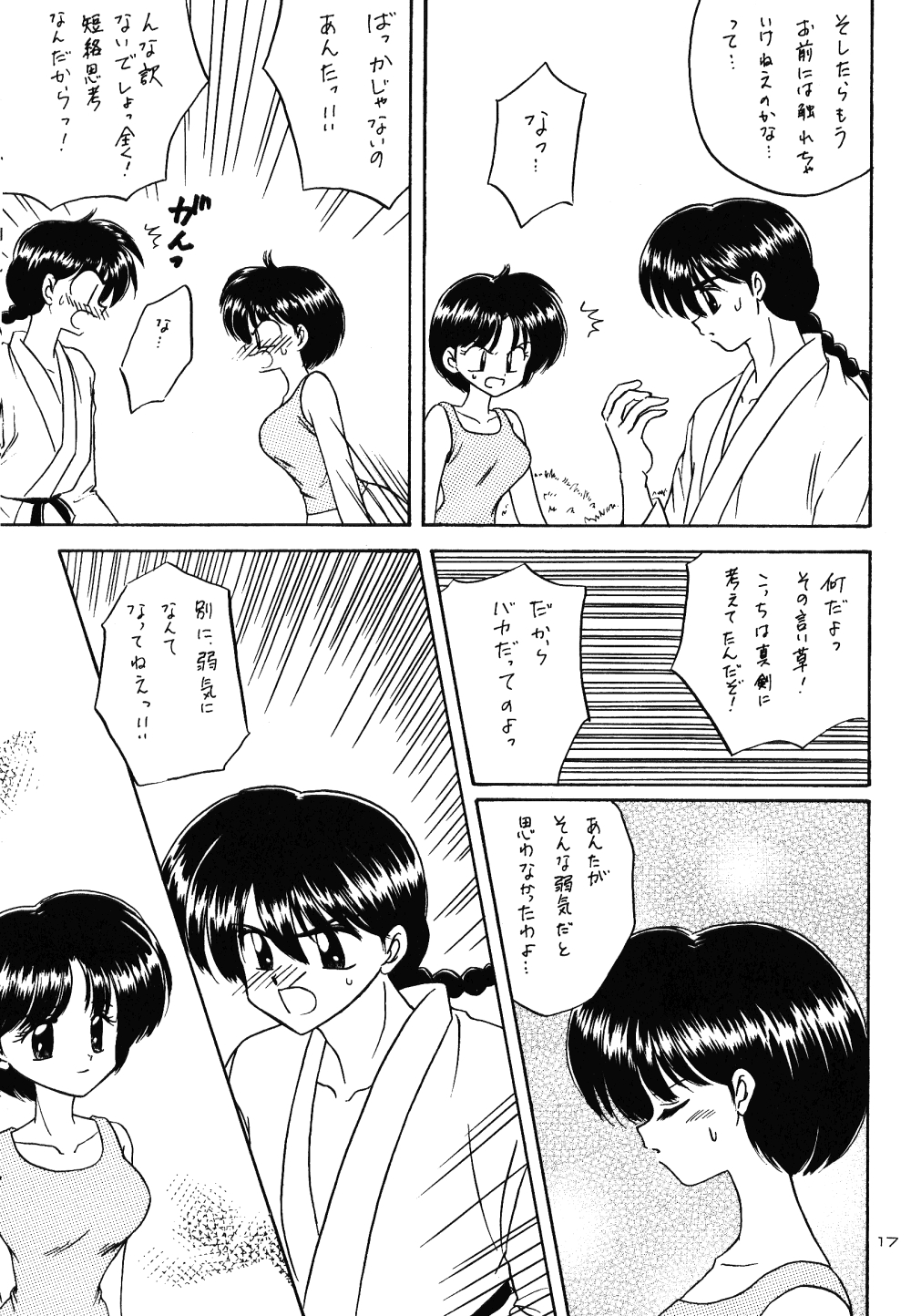 (C62) [Chankonabe Brothers (HIDEYOSHI)] Spirit (Ranma 1/2) 15