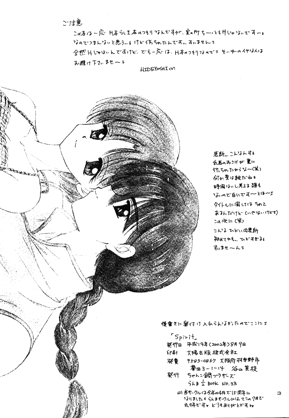 (C62) [Chankonabe Brothers (HIDEYOSHI)] Spirit (Ranma 1/2) 1
