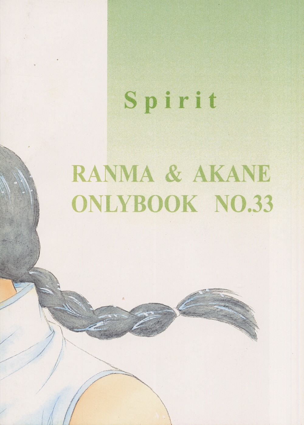 (C62) [Chankonabe Brothers (HIDEYOSHI)] Spirit (Ranma 1/2) 24