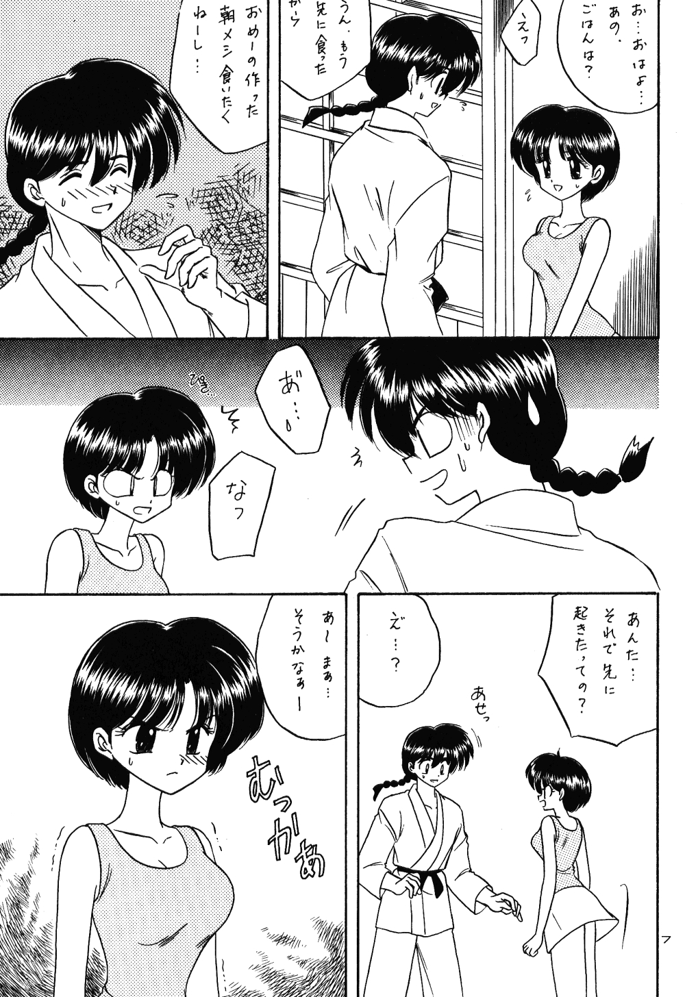 (C62) [Chankonabe Brothers (HIDEYOSHI)] Spirit (Ranma 1/2) 5