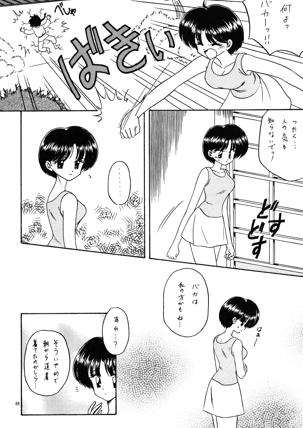 (C62) [Chankonabe Brothers (HIDEYOSHI)] Spirit (Ranma 1/2) 6