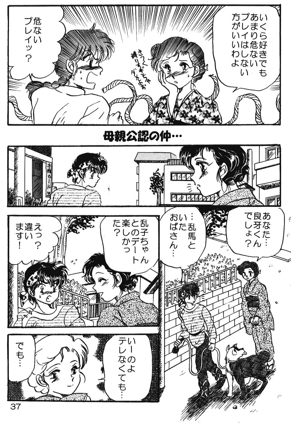 Sweet Heart (Ranma 1/2) 35