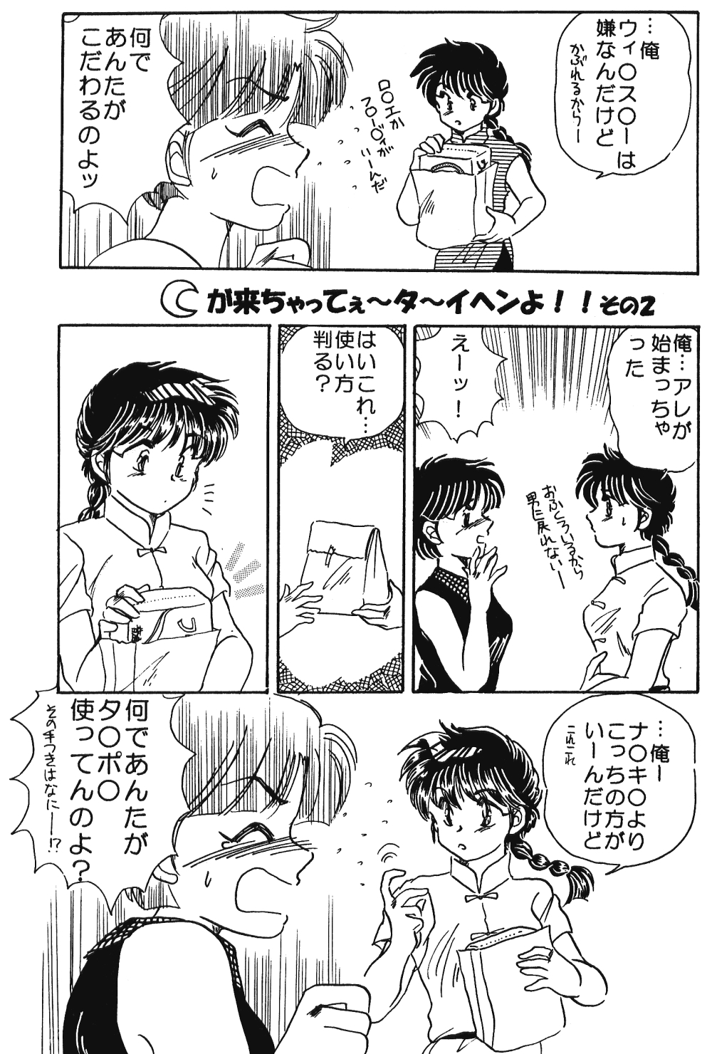 Sweet Heart (Ranma 1/2) 41