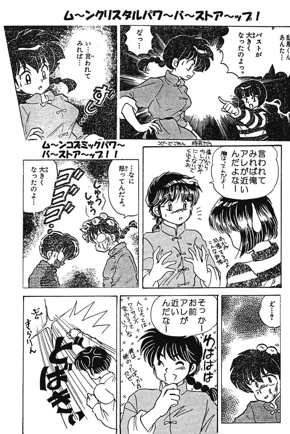 Sweet Heart (Ranma 1/2) 43