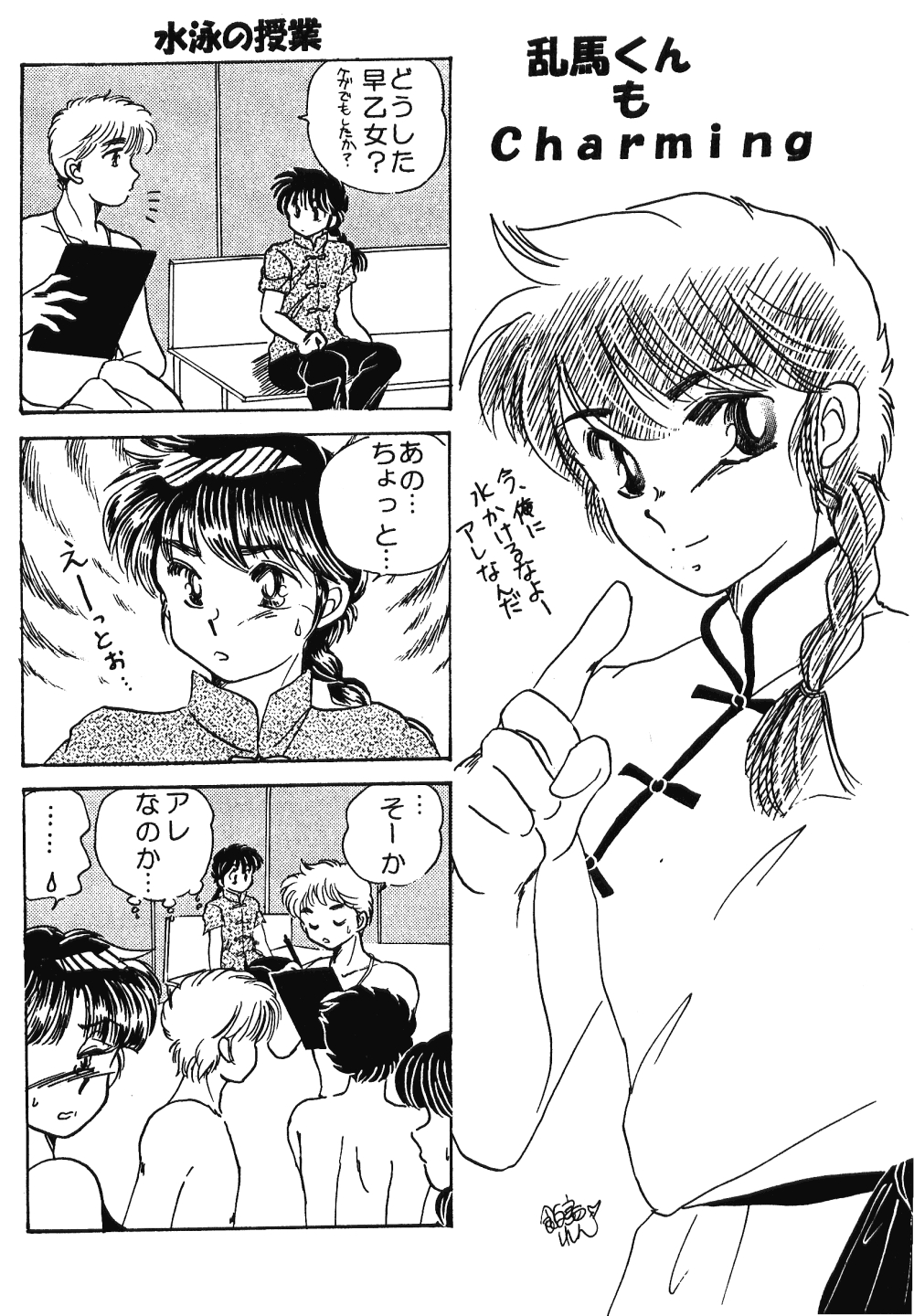 Sweet Heart (Ranma 1/2) 44