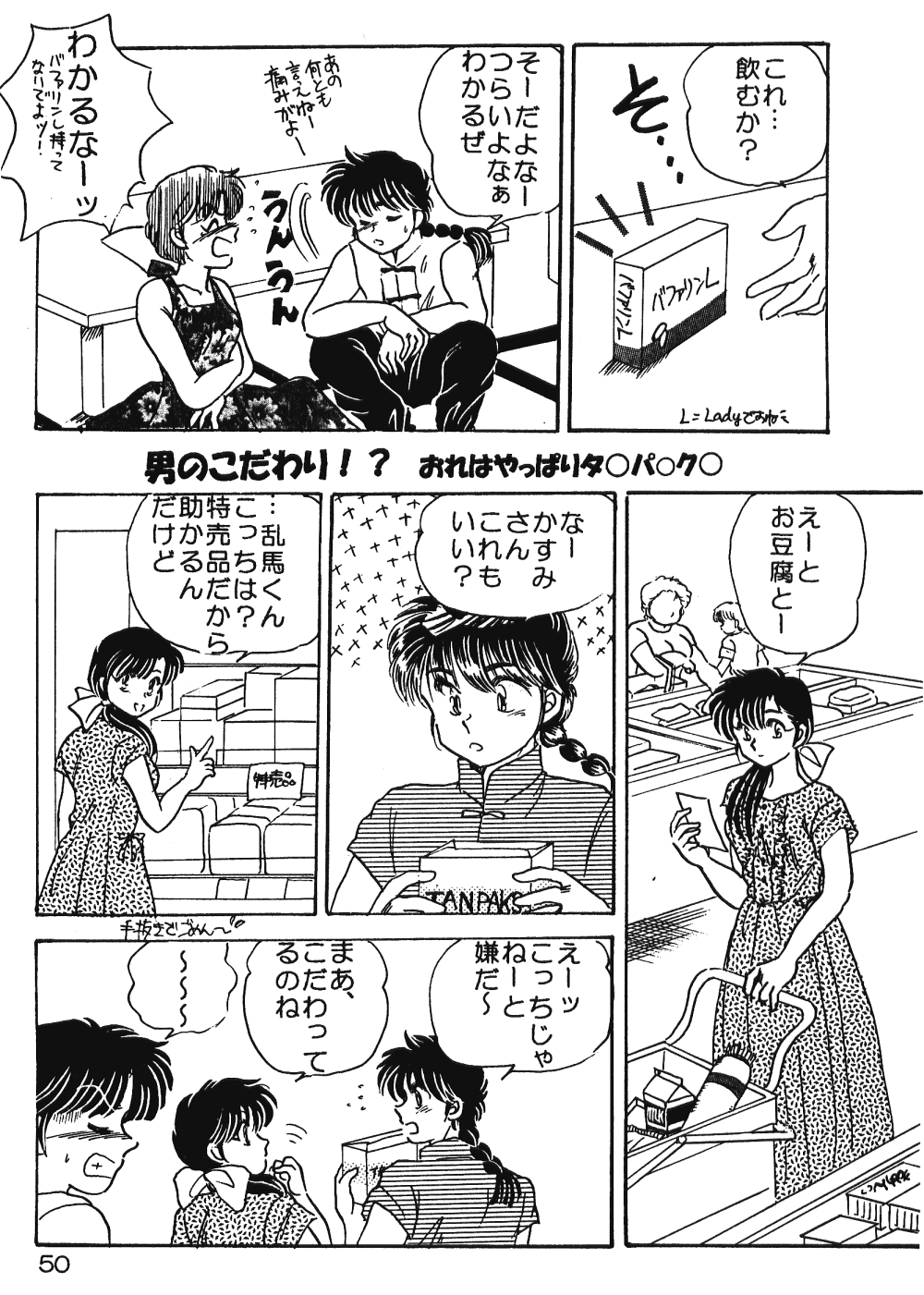 Sweet Heart (Ranma 1/2) 48