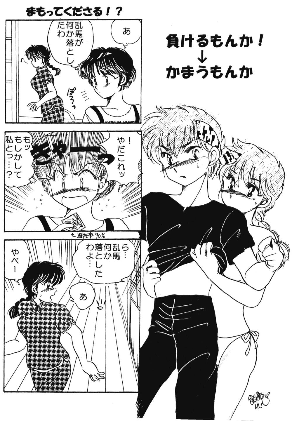 Sweet Heart (Ranma 1/2) 52