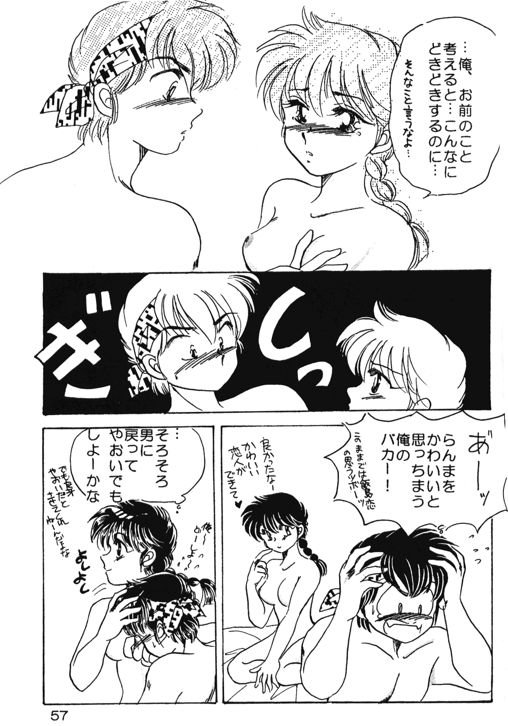 Sweet Heart (Ranma 1/2) 55