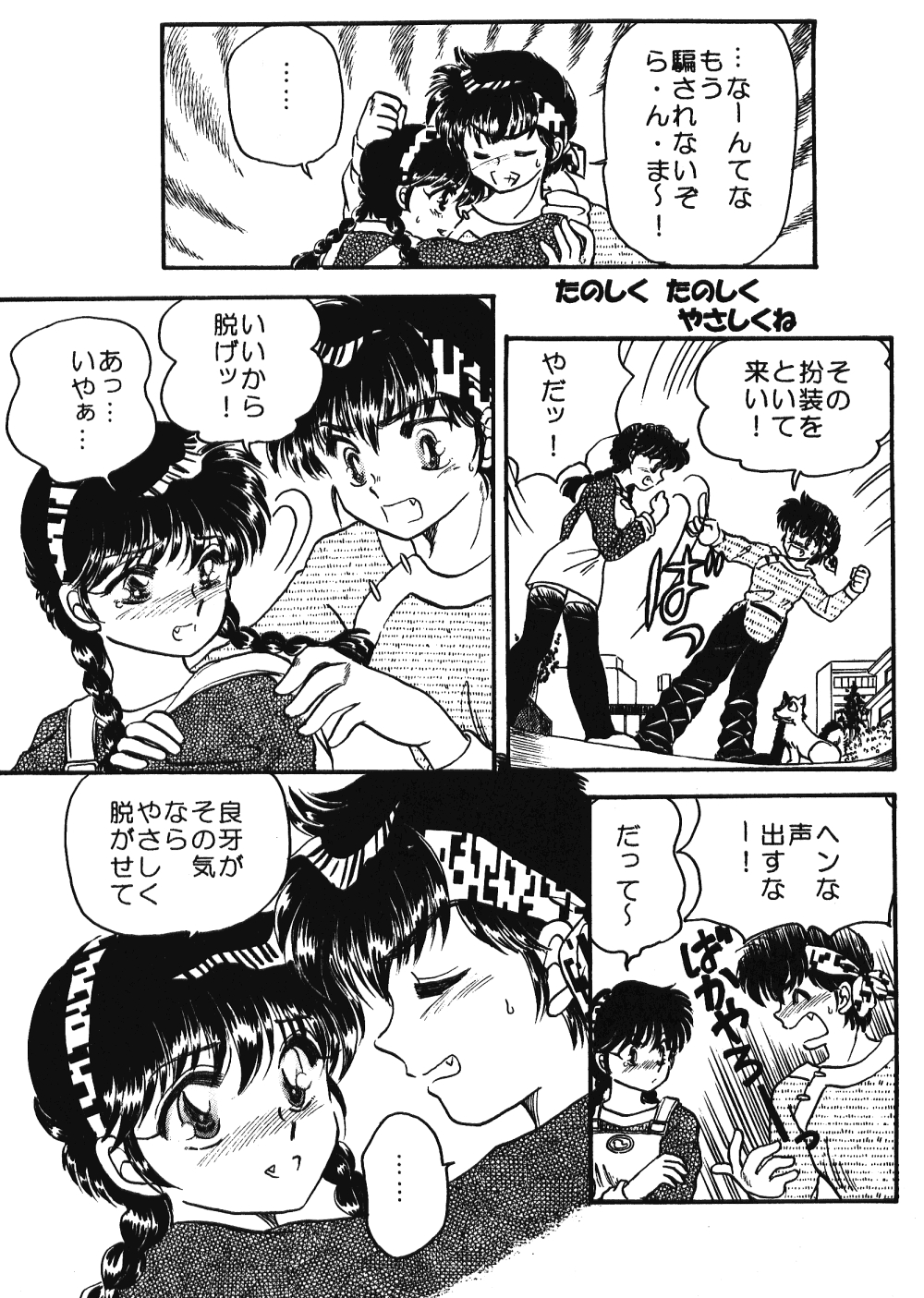 Sweet Heart (Ranma 1/2) 5