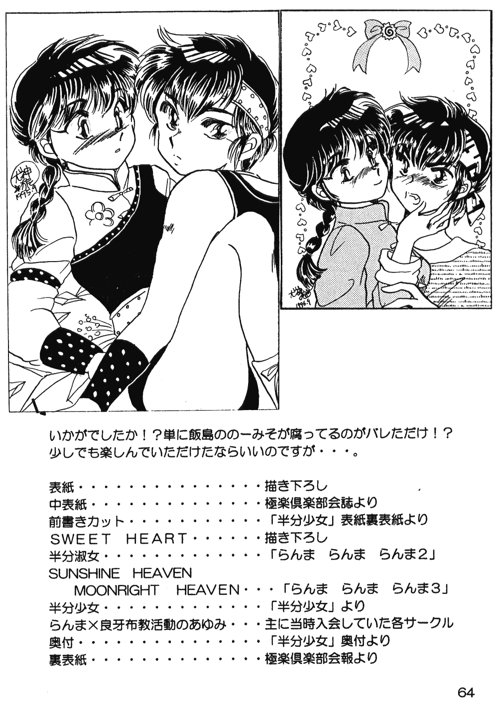 Sweet Heart (Ranma 1/2) 62