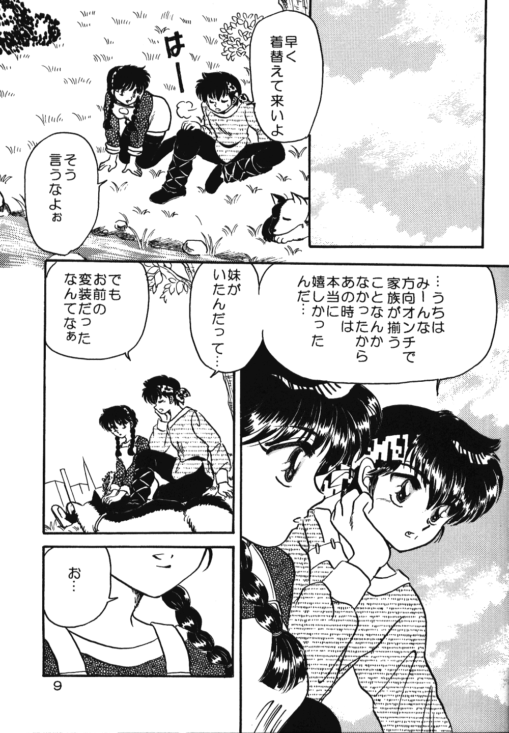 Sweet Heart (Ranma 1/2) 7