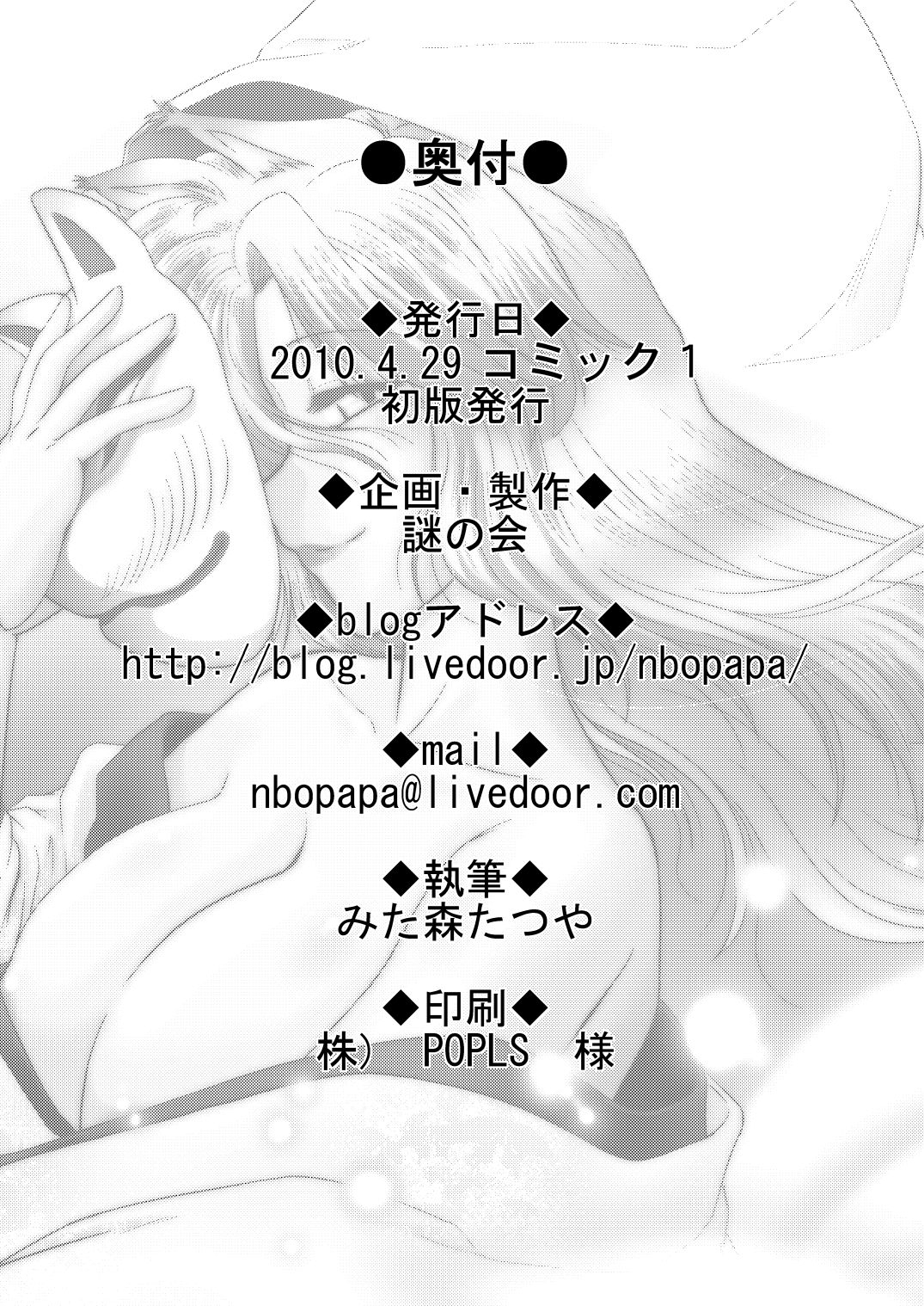 [Nazonokai (Mitamori Tatsuya)] Gokinjo no Monster 2 [Digital] 28