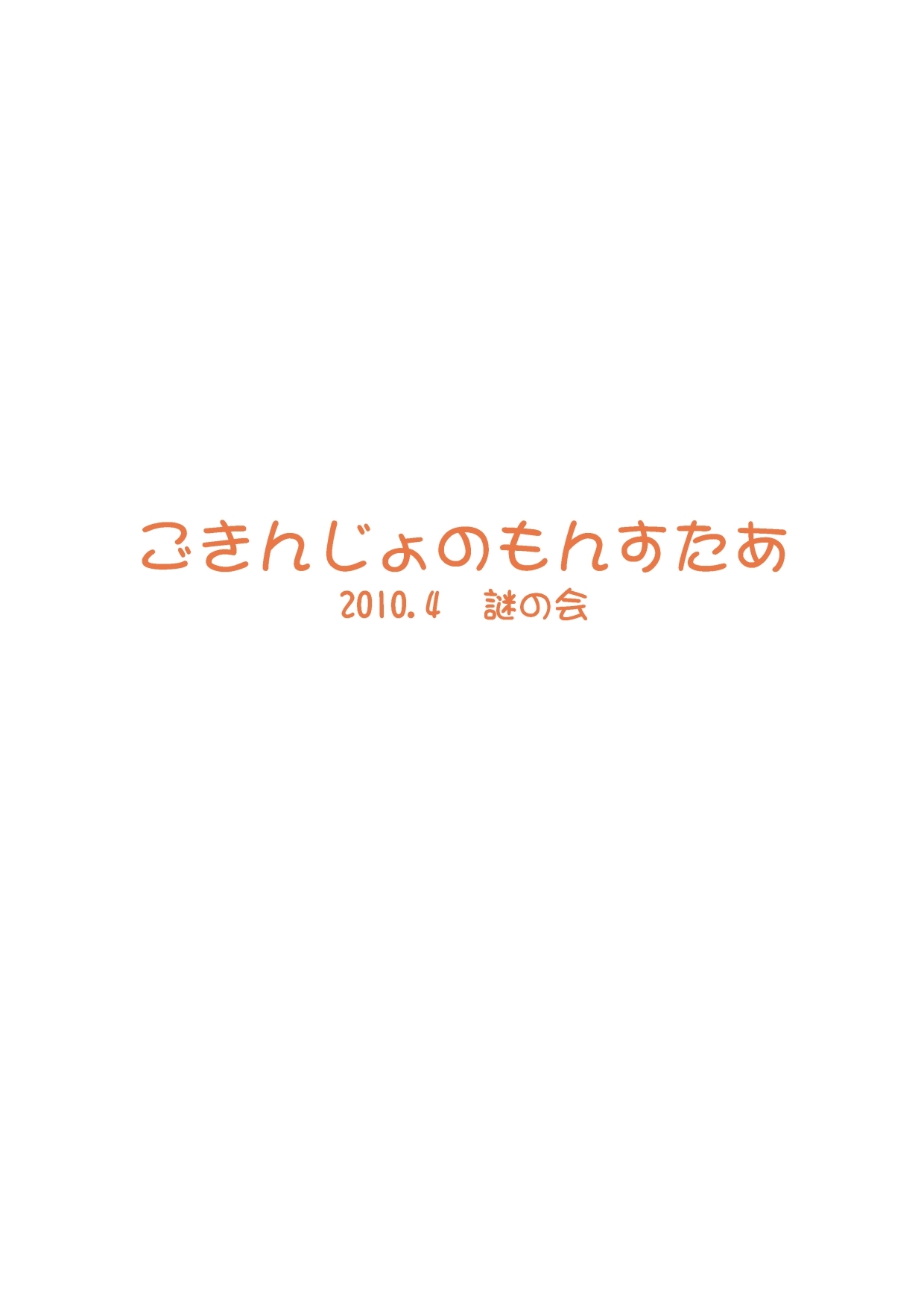 [Nazonokai (Mitamori Tatsuya)] Gokinjo no Monster 2 [Digital] 29