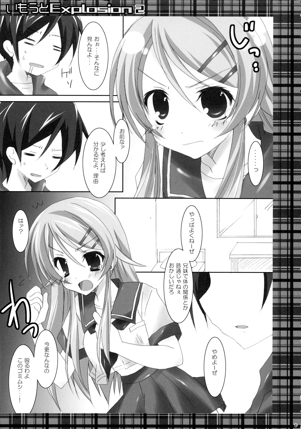 (C79) [Matsurija (Nanaroba Hana)] Imouto Explosion 2 7