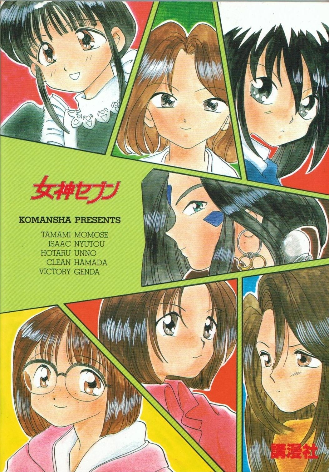 (C45) [Komansha (Various)] Megami Seven (Ah! My Goddess) 101