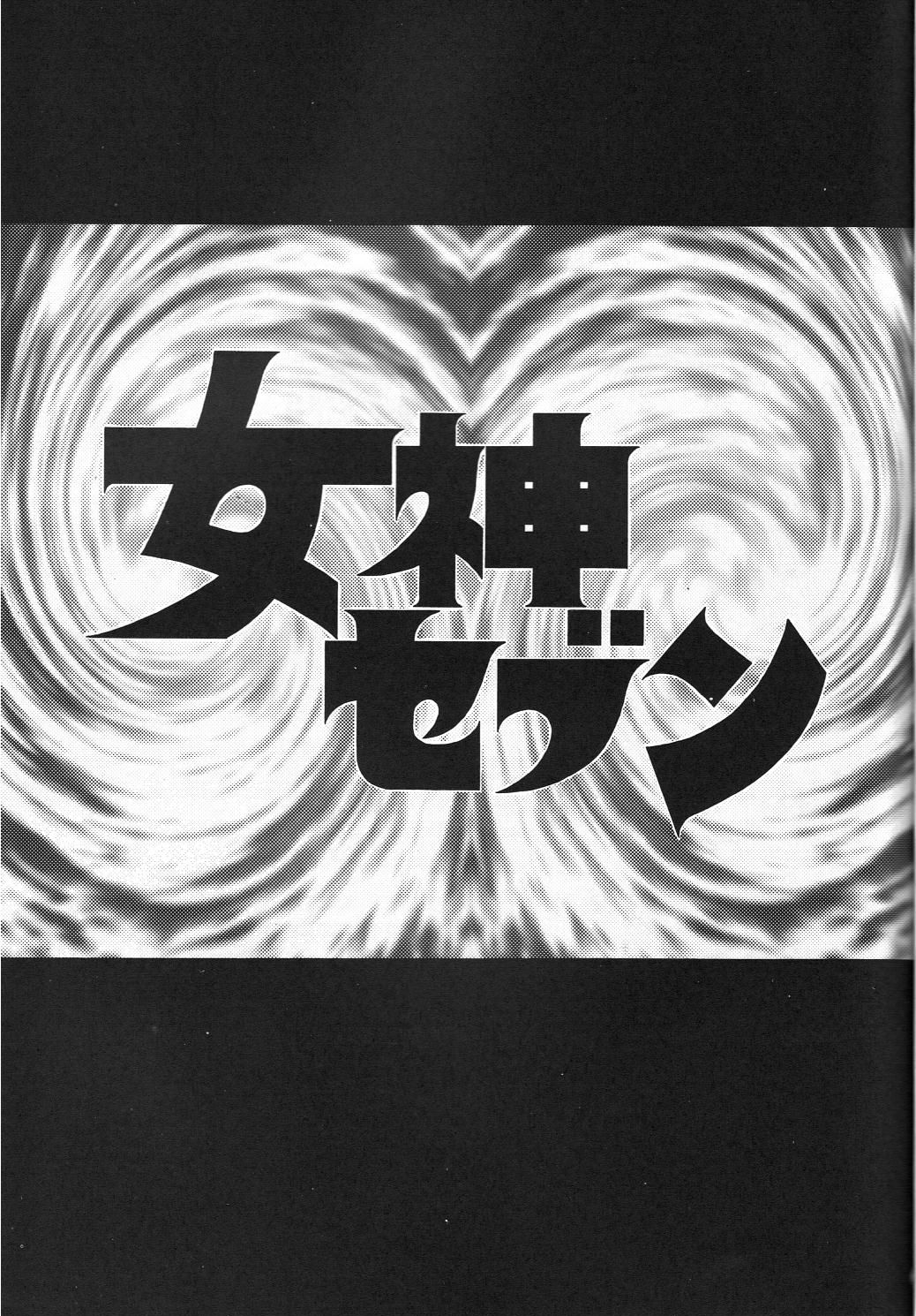 (C45) [Komansha (Various)] Megami Seven (Ah! My Goddess) 1