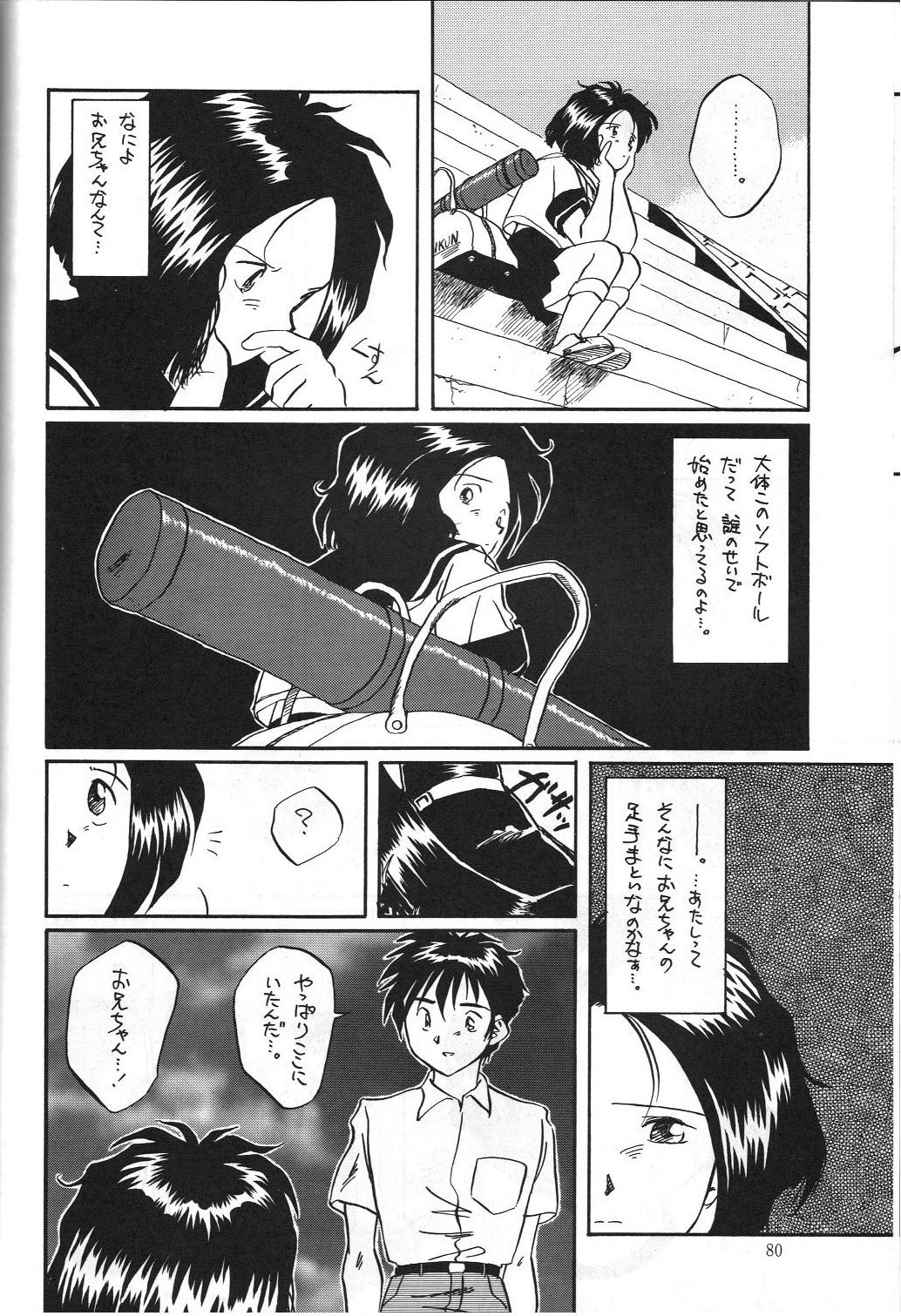 (C45) [Komansha (Various)] Megami Seven (Ah! My Goddess) 80