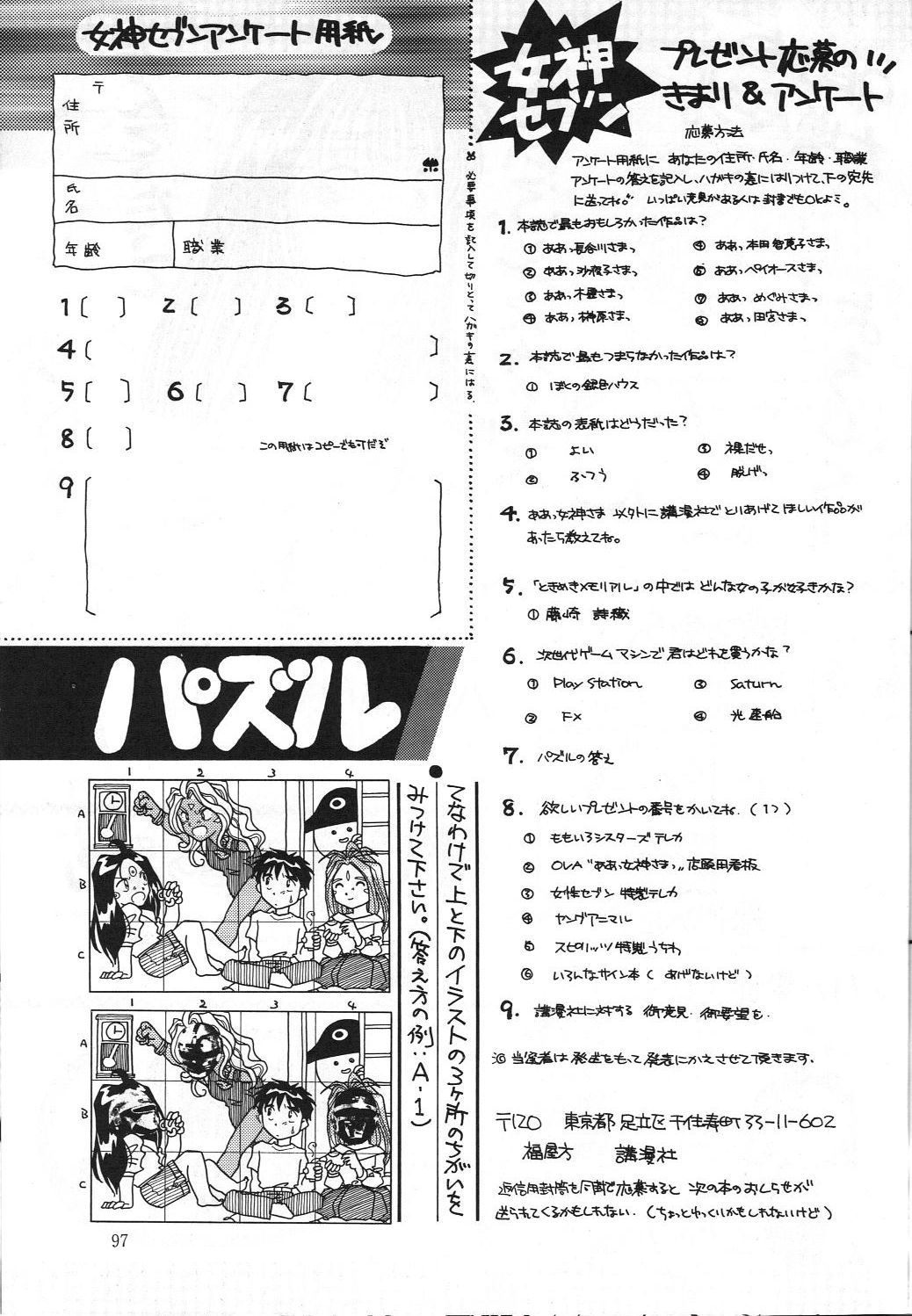 (C45) [Komansha (Various)] Megami Seven (Ah! My Goddess) 97