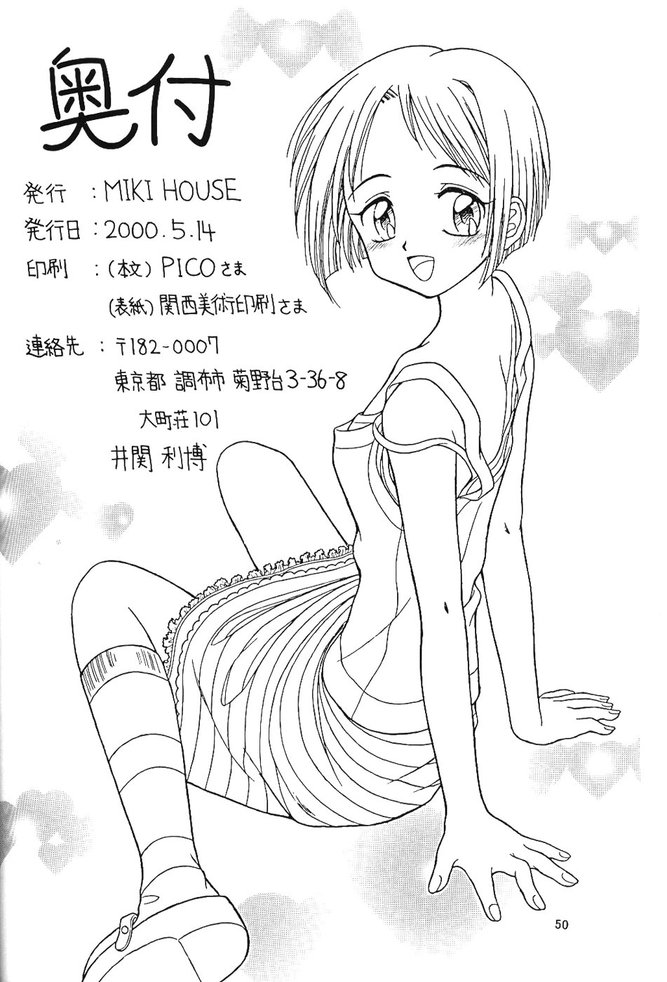 (CR27) [Miki House (Miki Meguri)] Lovely 2 (Love Hina) 49