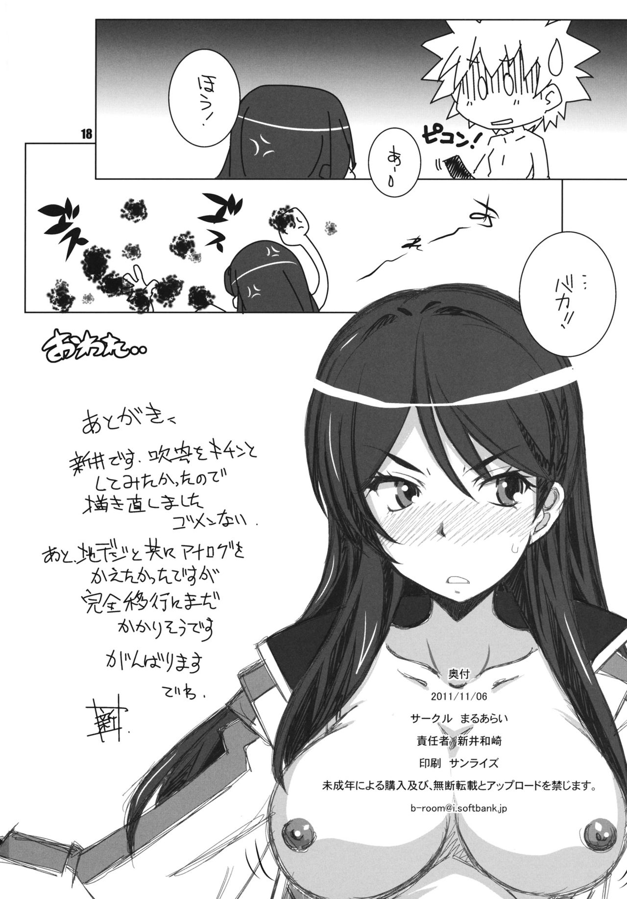 [Maruarai (Arai Kazuki)] Test steron? (Toaru Majutsu no Index) 16
