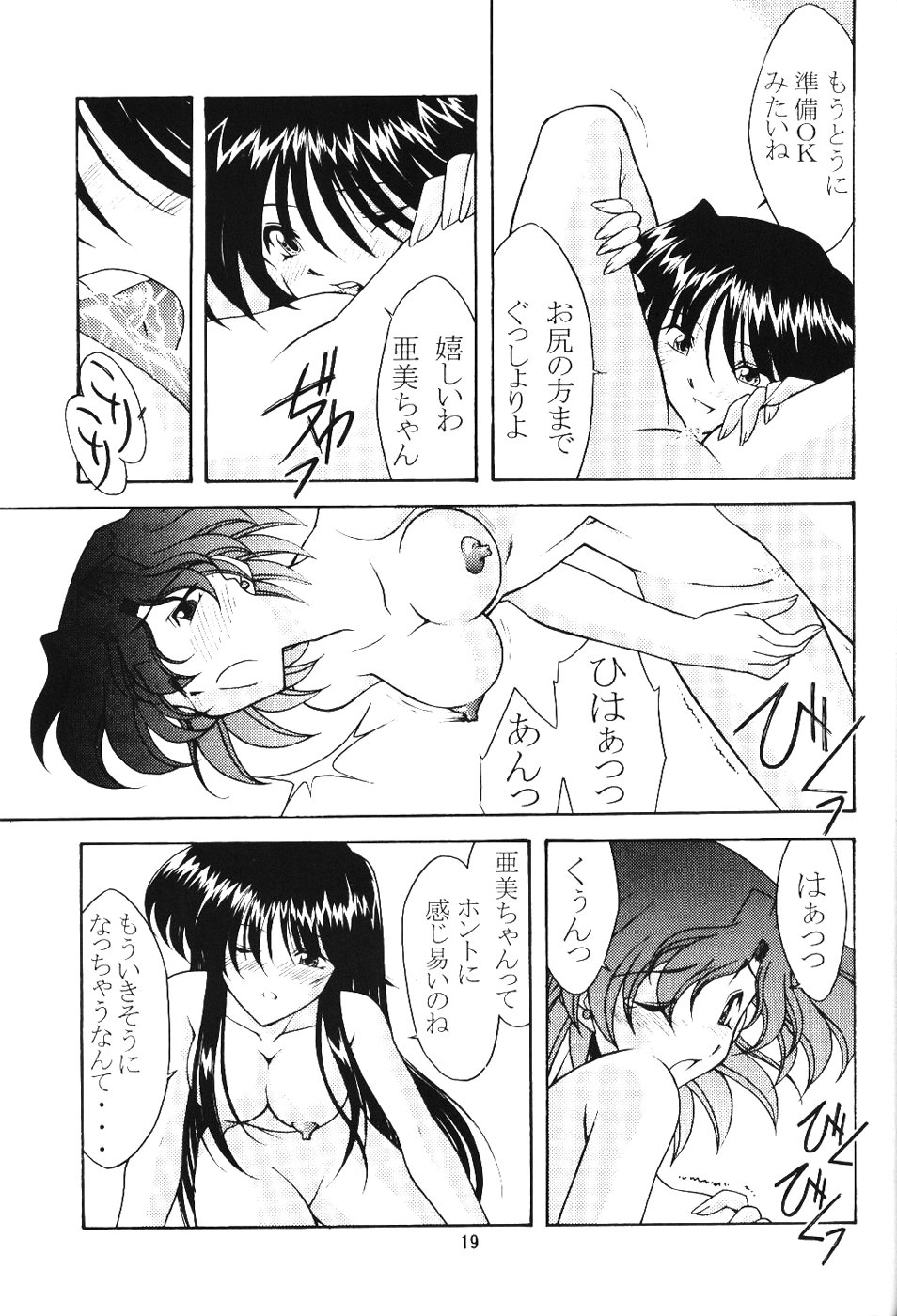 (C66) [Rose Water (Haruka Ayanokouji)] Rose Water 19 Rose Diamond (Bishoujo Senshi Sailor Moon) 17