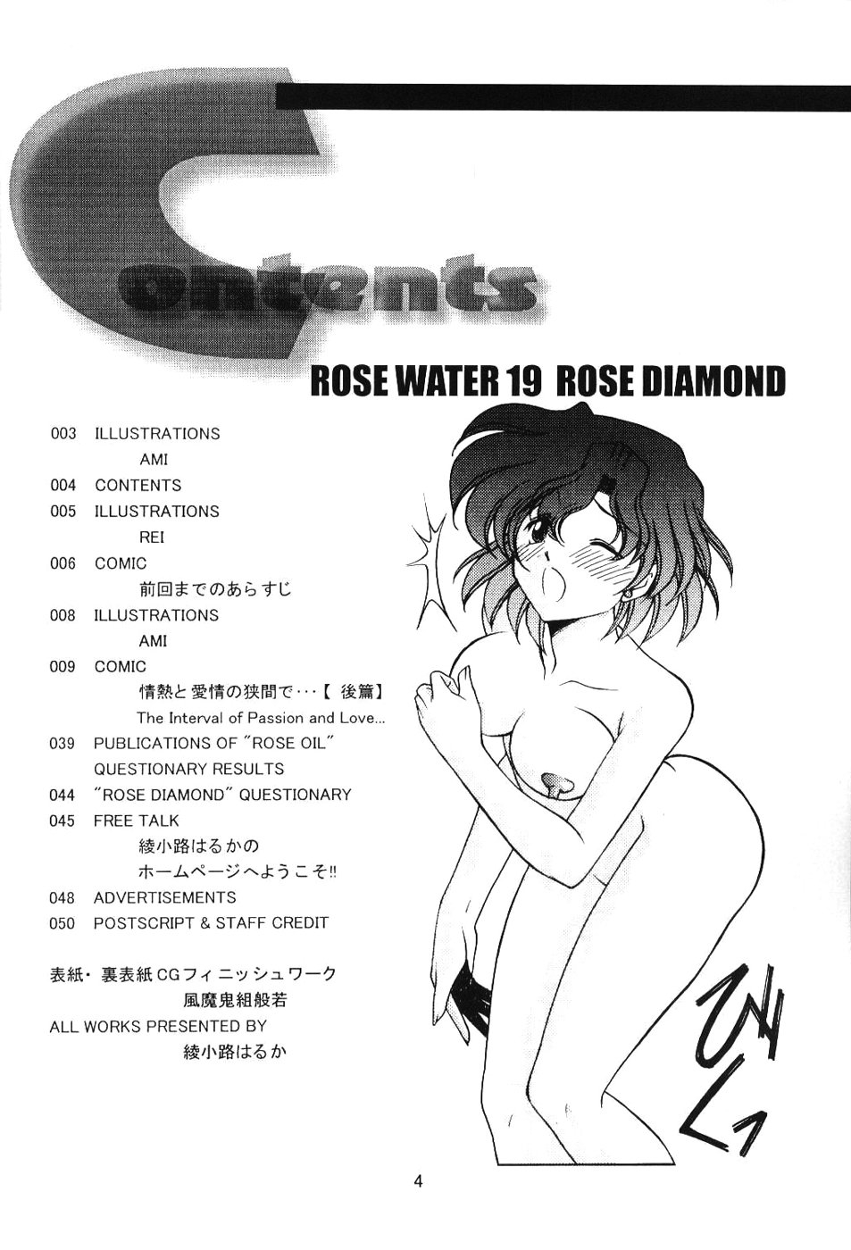 (C66) [Rose Water (Haruka Ayanokouji)] Rose Water 19 Rose Diamond (Bishoujo Senshi Sailor Moon) 2