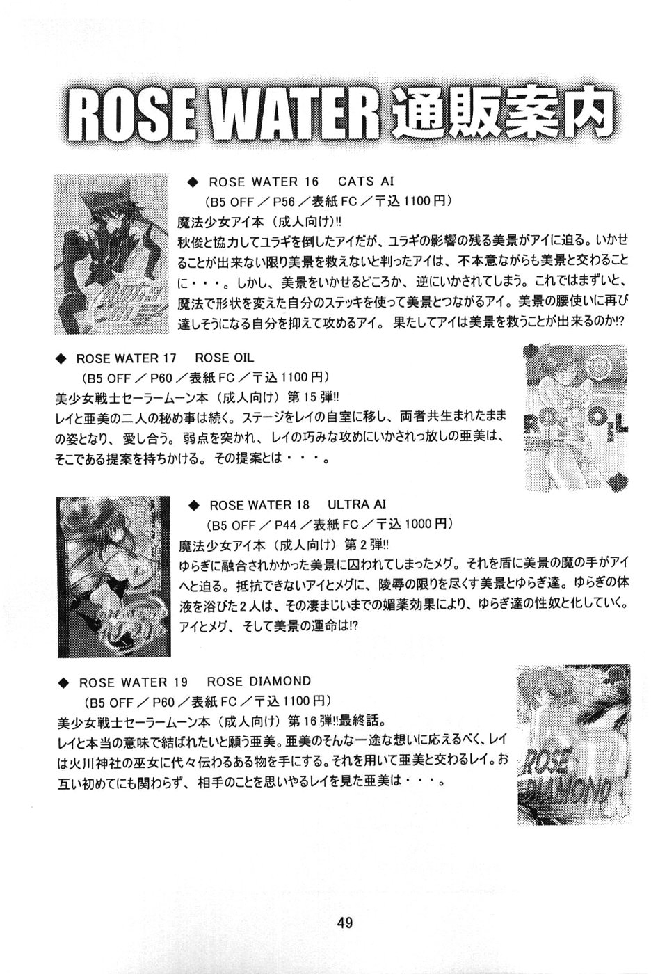 (C66) [Rose Water (Haruka Ayanokouji)] Rose Water 19 Rose Diamond (Bishoujo Senshi Sailor Moon) 47
