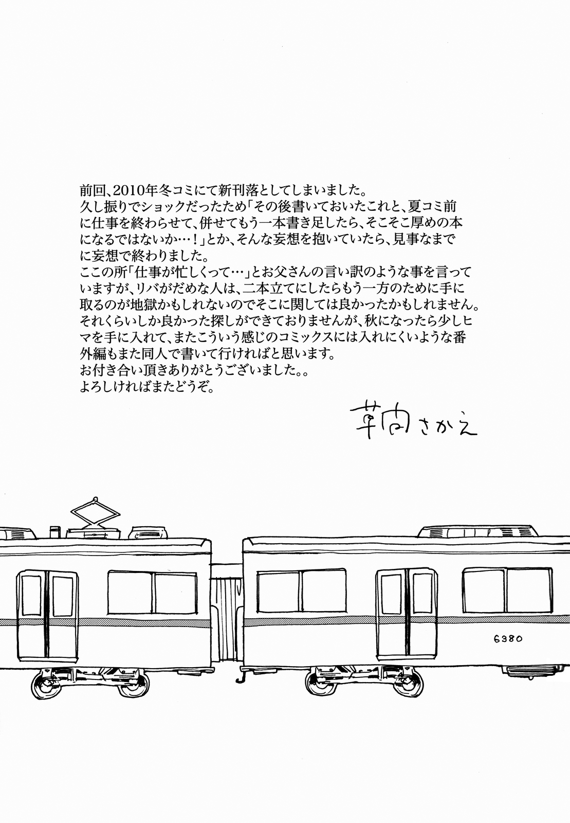 (C80) [soft_machine (Kusama Sakae)] Metro Dog (Original) [English] [SaHa] 19