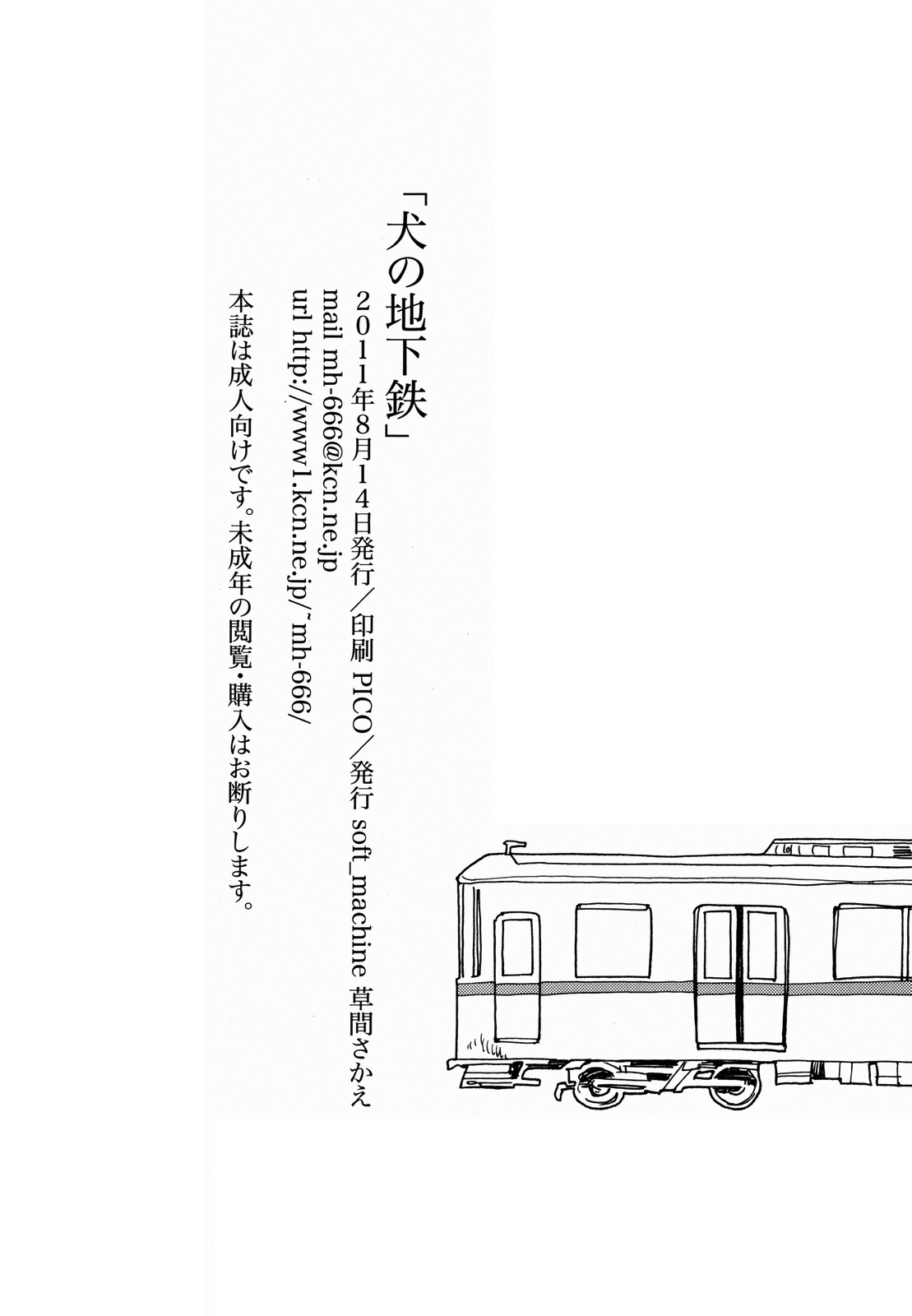 (C80) [soft_machine (Kusama Sakae)] Metro Dog (Original) [English] [SaHa] 20