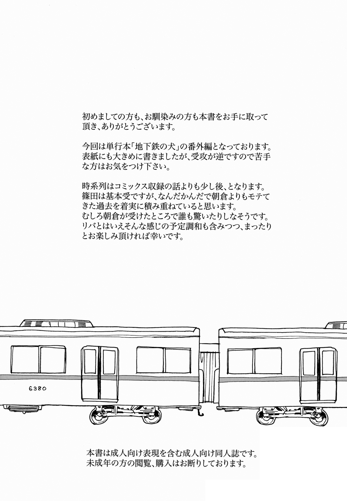 (C80) [soft_machine (Kusama Sakae)] Metro Dog (Original) [English] [SaHa] 2