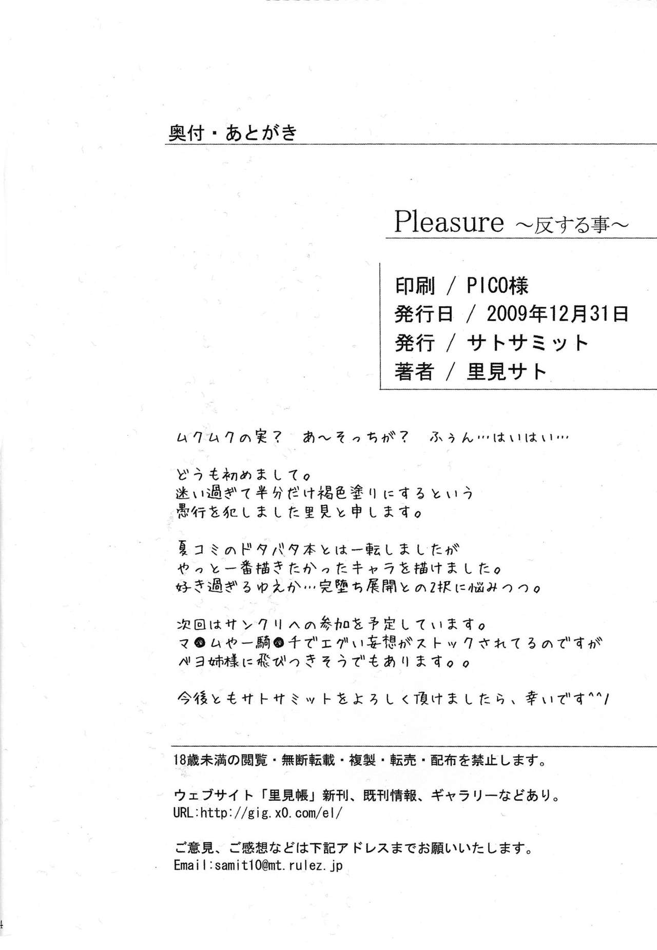 (C77) [Sato Samitt (Satomi Sato)] Pleasure (One Piece‎) [French] [HentaiFR] 32