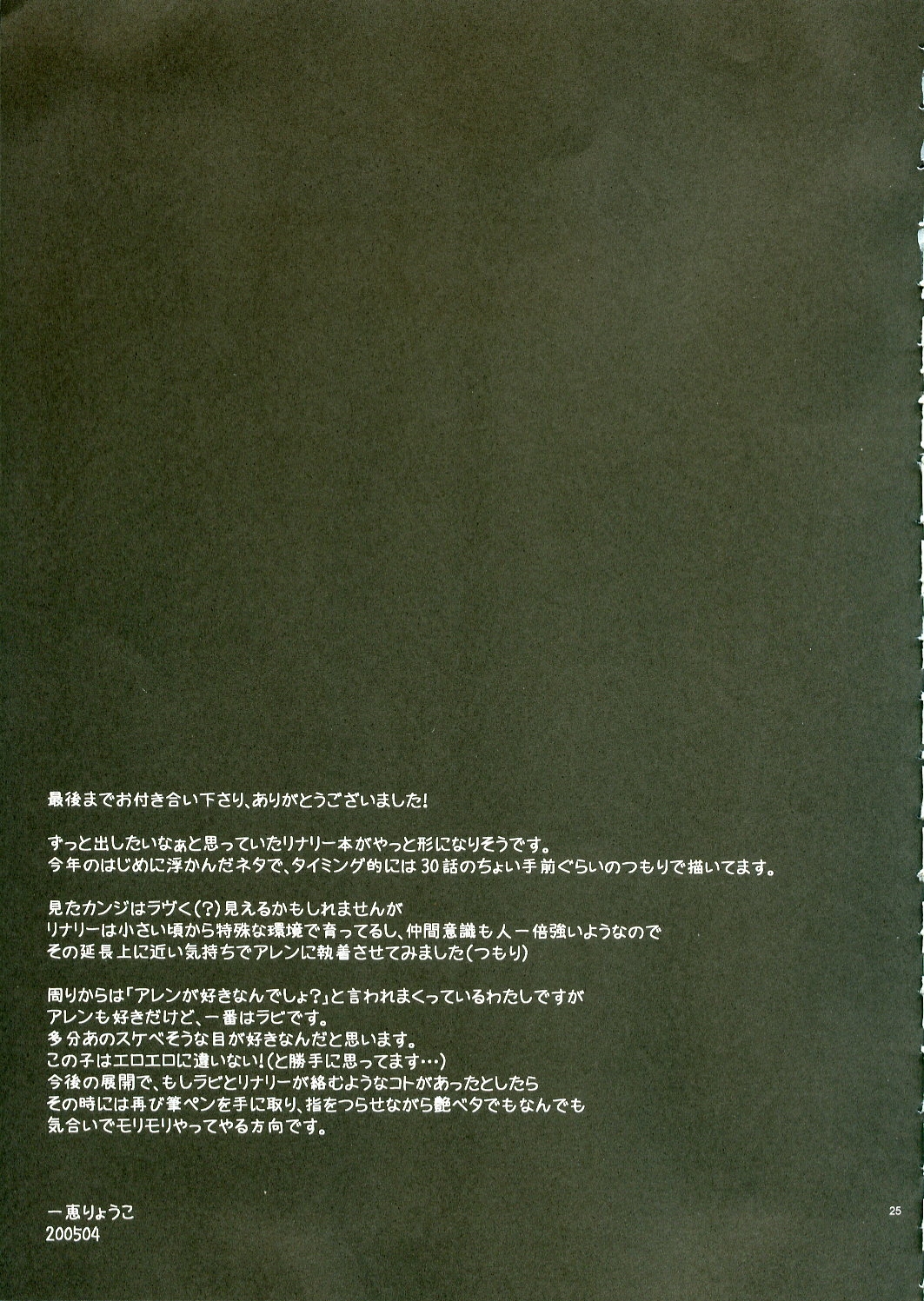 (CR37) [YLANG-YLANG (Ichie Ryouko)] PINK PRISONER (D.Gray-man) [English] [kusanyagi] 23