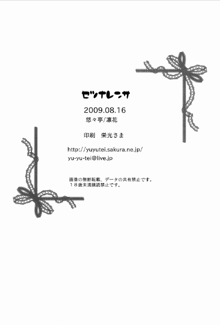 (C76) [Yu-Yu-Tei (Rinka)] setsunarensa (Umineko no Naku Koro ni) 21