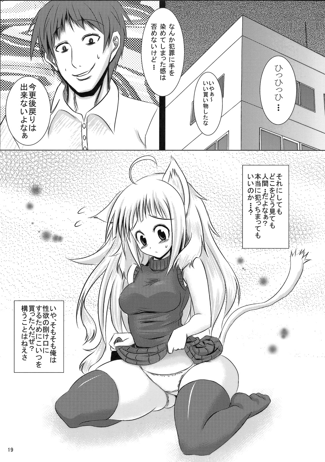 (Mimiket 19) [PTD, α85 (Tatsuhiko, Sawahira Naoto)] Oretachi no Shinjiru Taiyou o Shinjiro! 17