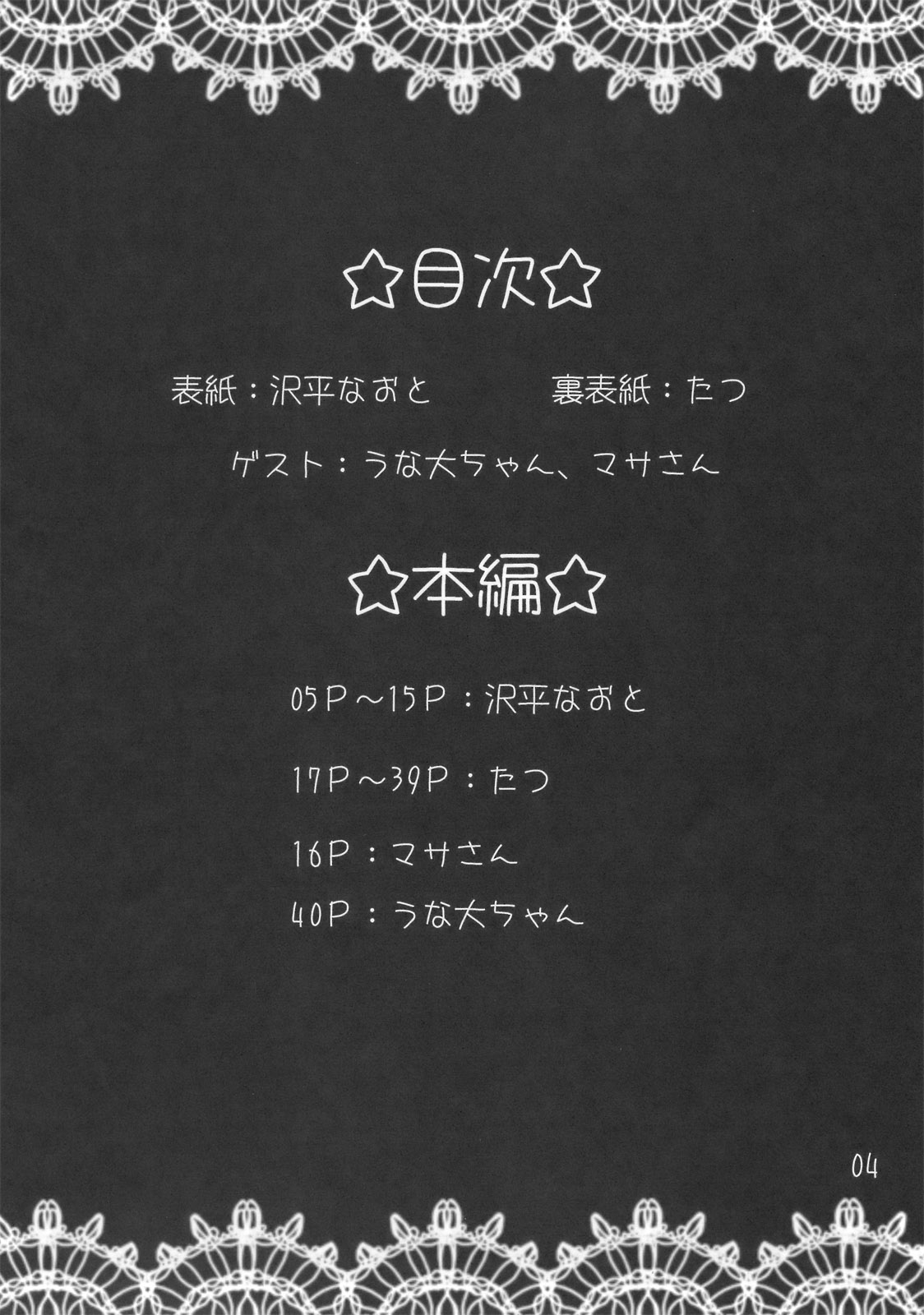 (Mimiket 19) [PTD, α85 (Tatsuhiko, Sawahira Naoto)] Oretachi no Shinjiru Taiyou o Shinjiro! 2