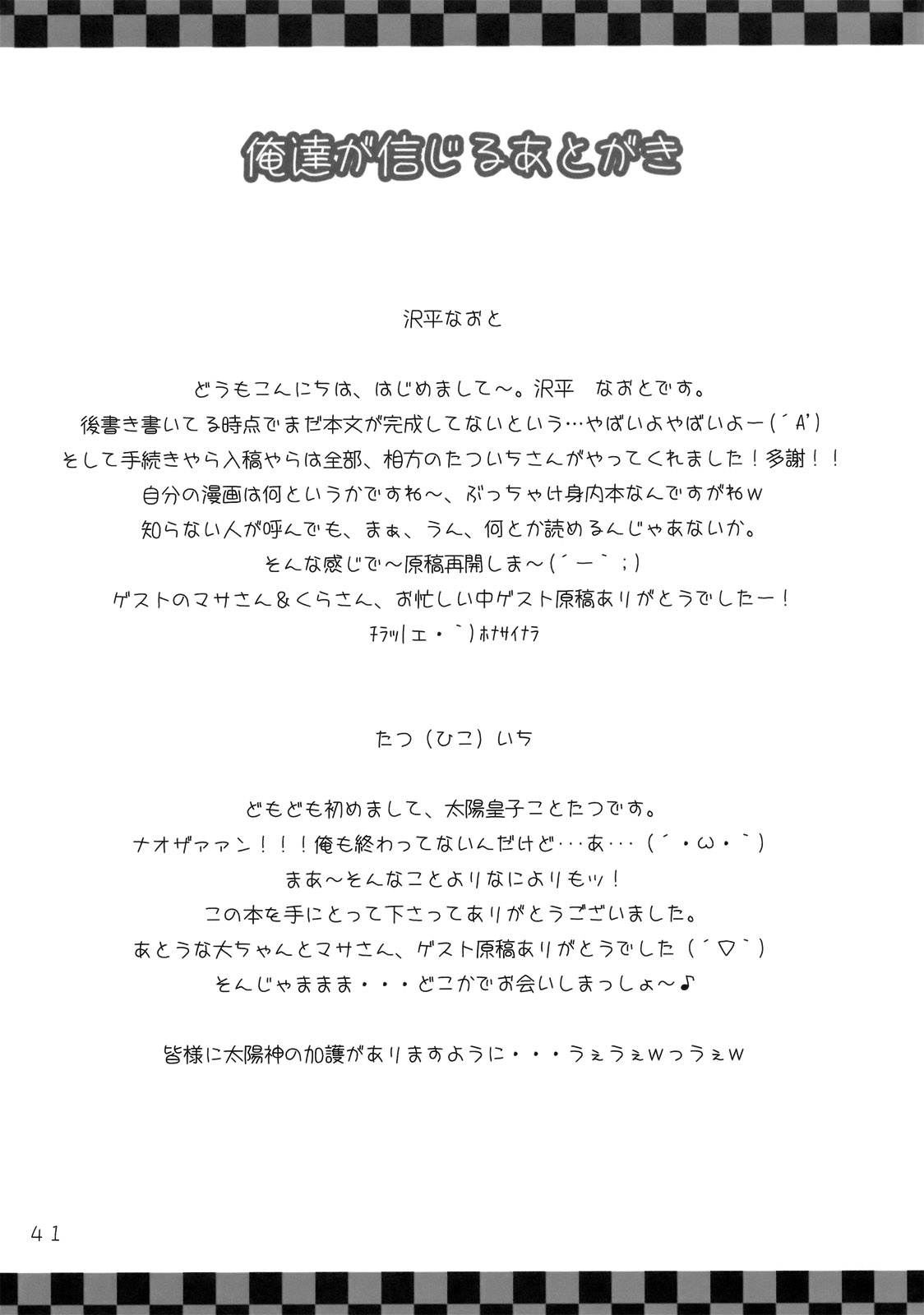 (Mimiket 19) [PTD, α85 (Tatsuhiko, Sawahira Naoto)] Oretachi no Shinjiru Taiyou o Shinjiro! 39