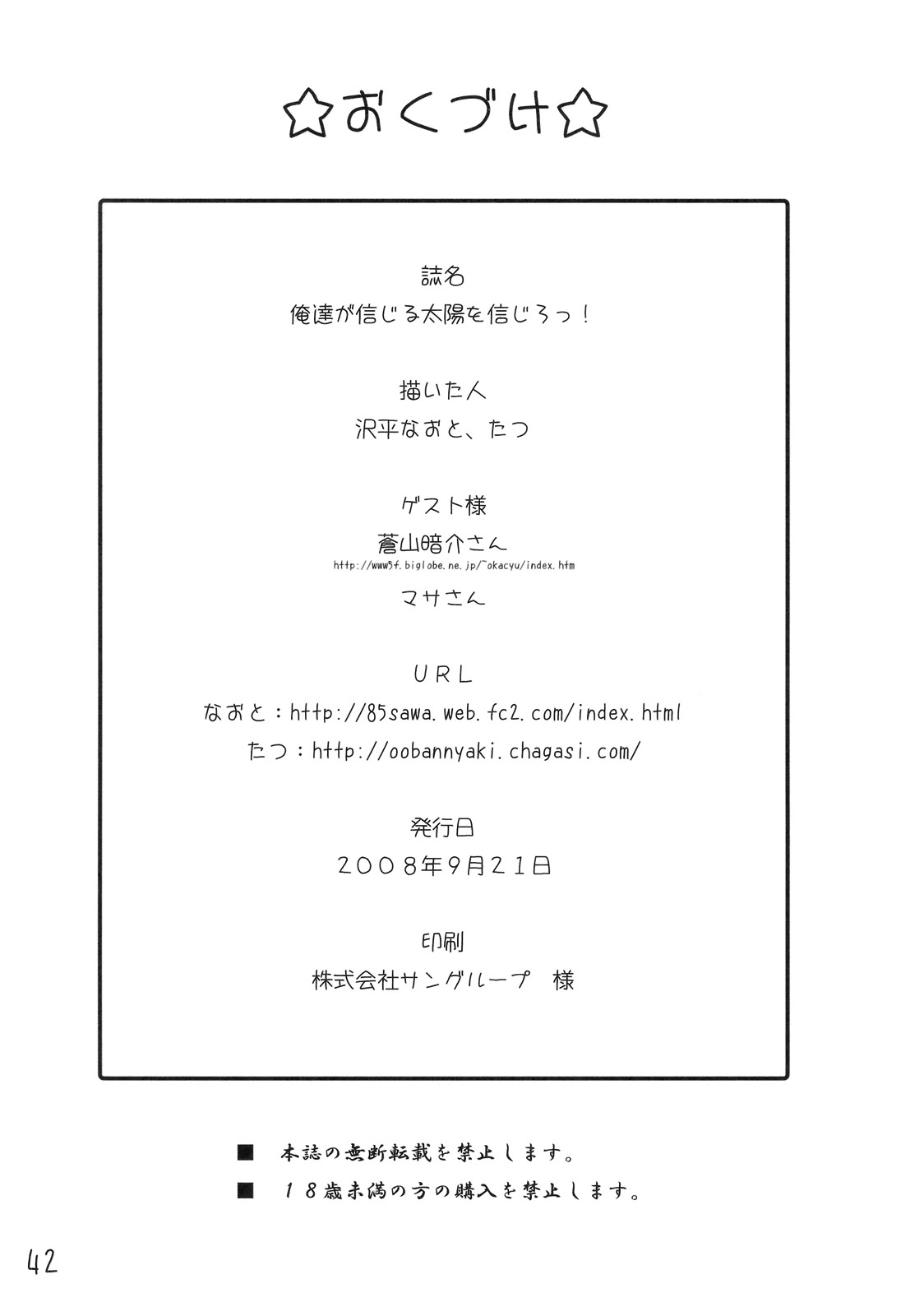 (Mimiket 19) [PTD, α85 (Tatsuhiko, Sawahira Naoto)] Oretachi no Shinjiru Taiyou o Shinjiro! 40