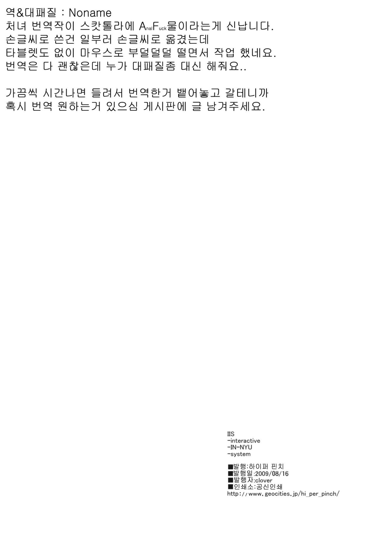 (C76) [Hi-PER PINCH (clover)] iiS interactive IN-NYO system (Dream C Club) [Korean] 20