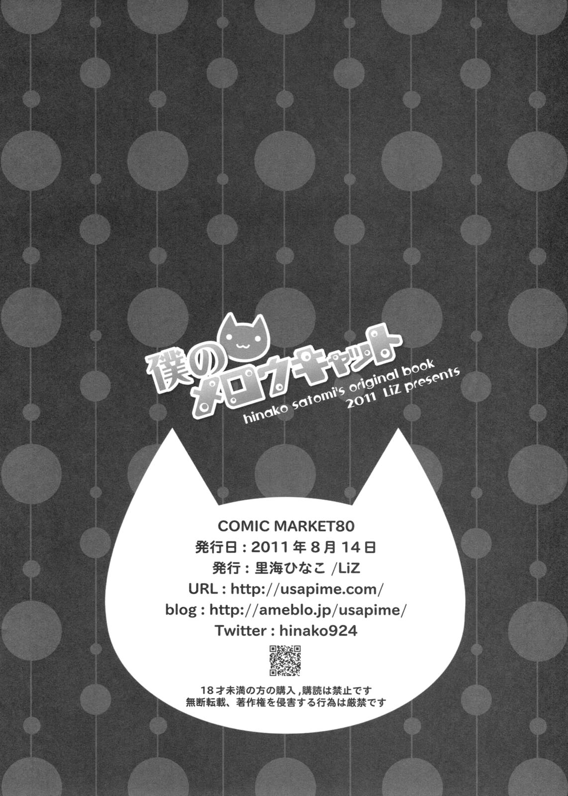 (C80) [Liz (Satomi Hinako)] Boku no Mellow Cat 20
