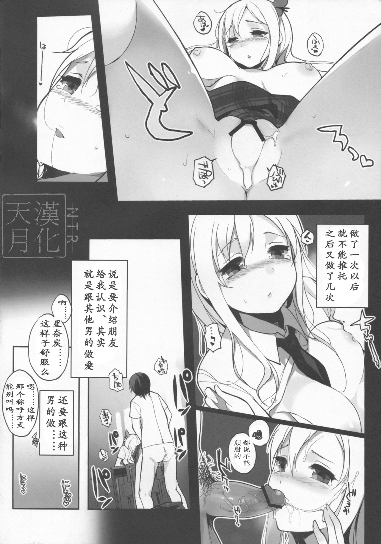 (C80) [NANIMOSHINAI (Sasamori Tomoe)] Watashi wa Tomodachi to H suru (Boku wa Tomodachi ga Sukunai) [Chinese] [天月NTR] 6