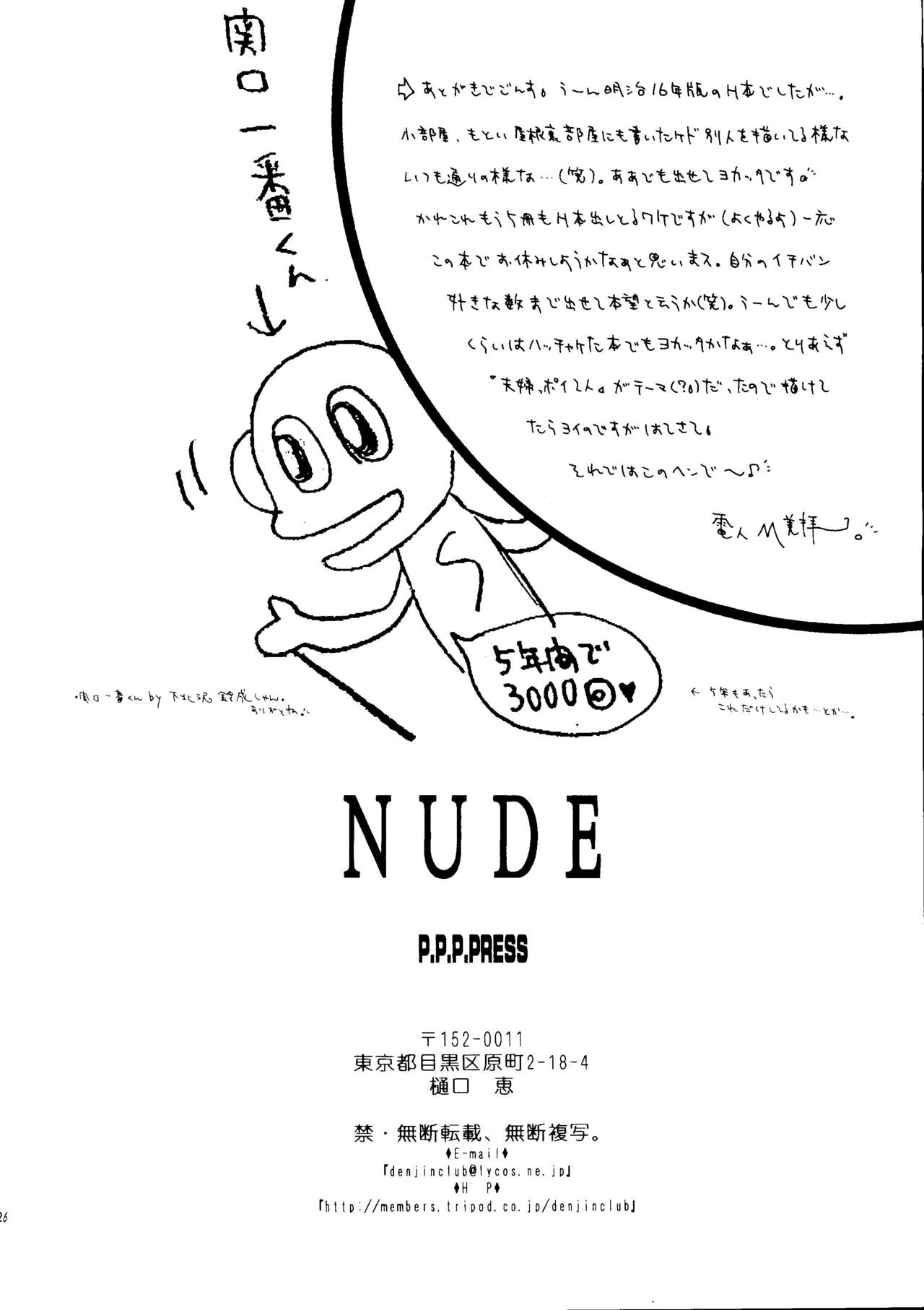 [P.P.P.Press (Denjin M-mi)] Nude (Rurouni Kenshin) 23
