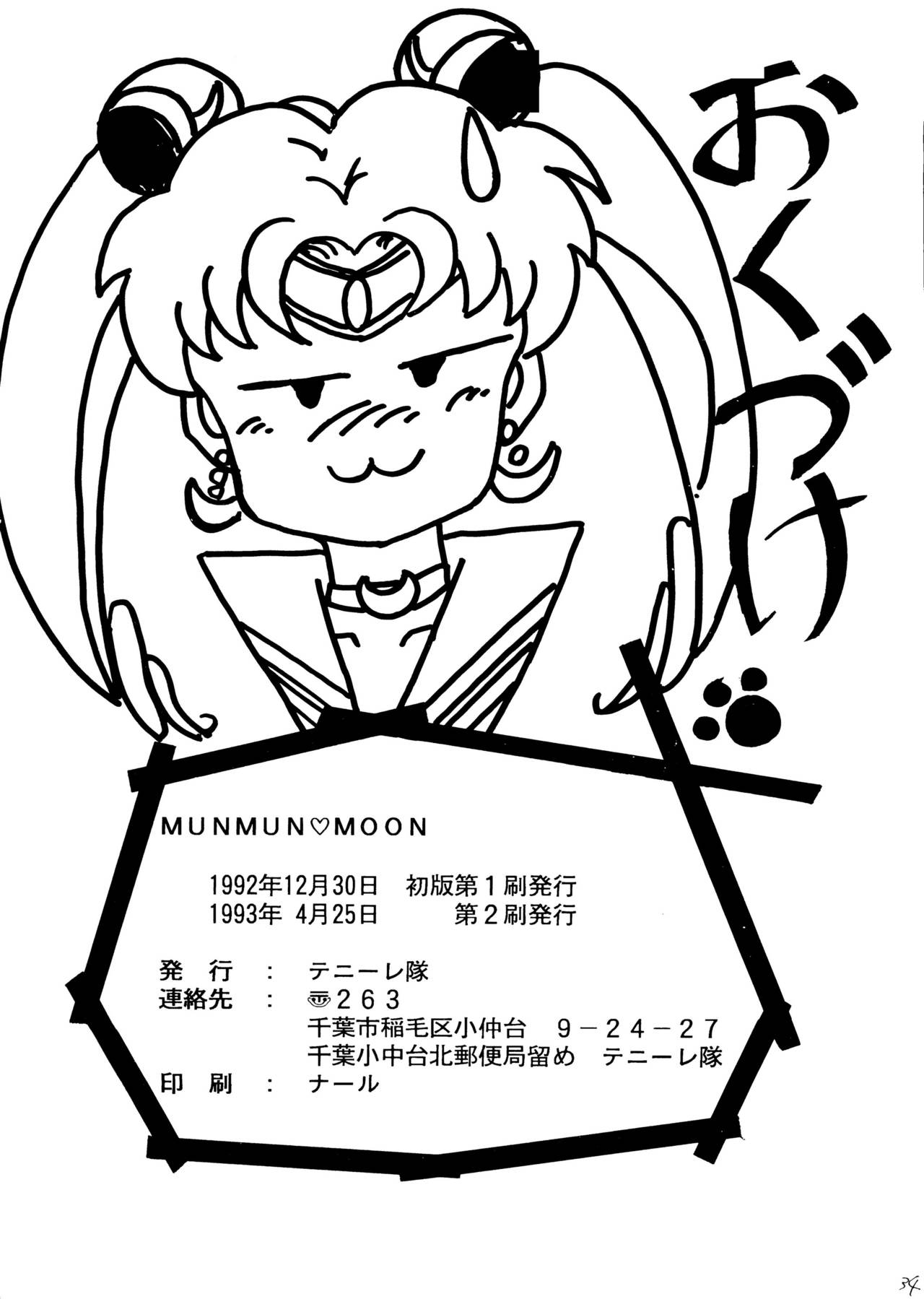 [TENNY-LE-TAI (R.Koga/Aru Koga)] Mun Mun Moon (Sailor Moon) 32