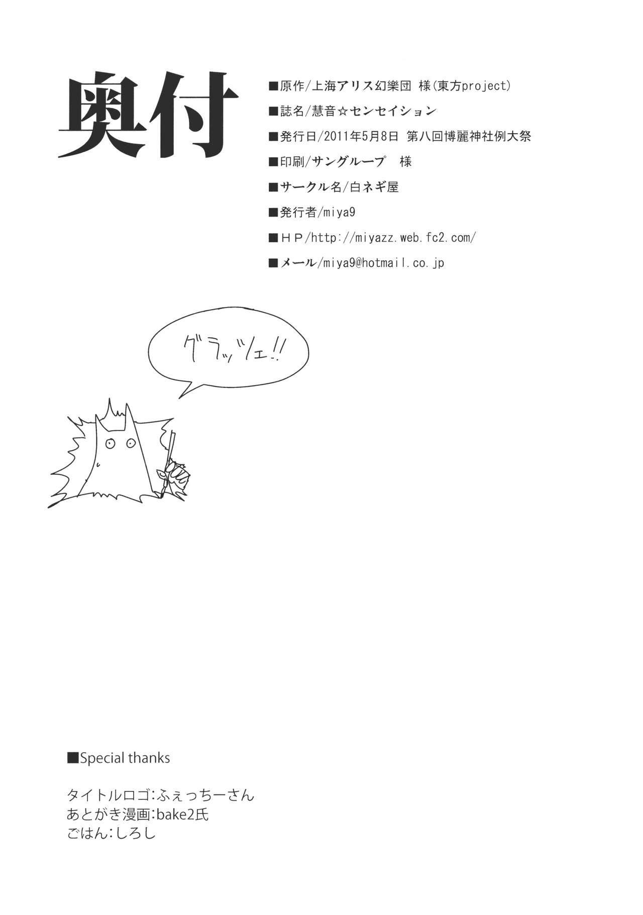 (Reitaisai 8) [Shironegiya (miya9)] Keine☆Sensation (Touhou Project) [English] [CGRascal] 24