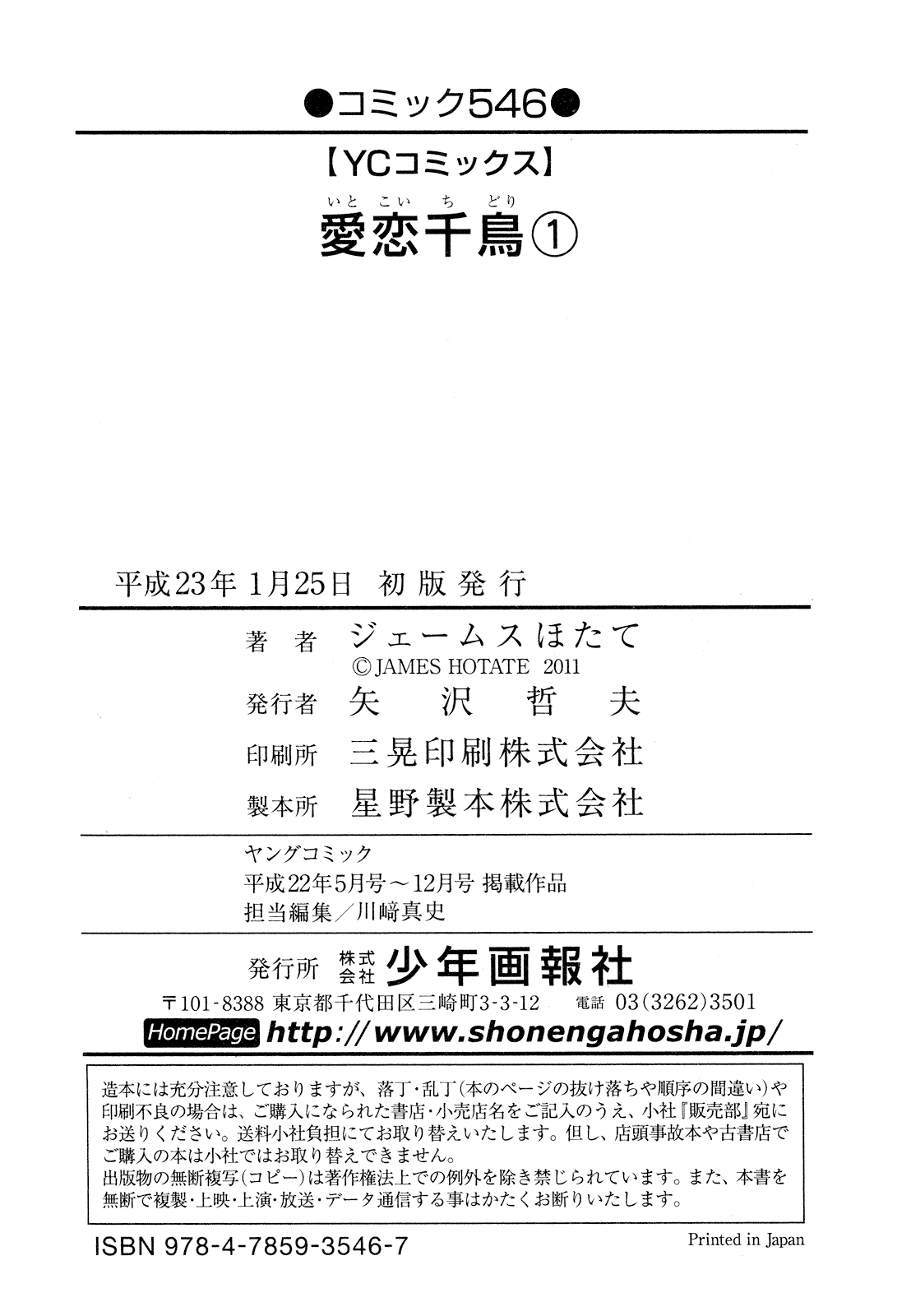 [James Hotate] Itokoi Chidori 1 [English] [Xamayon & For The Halibut scans] 172