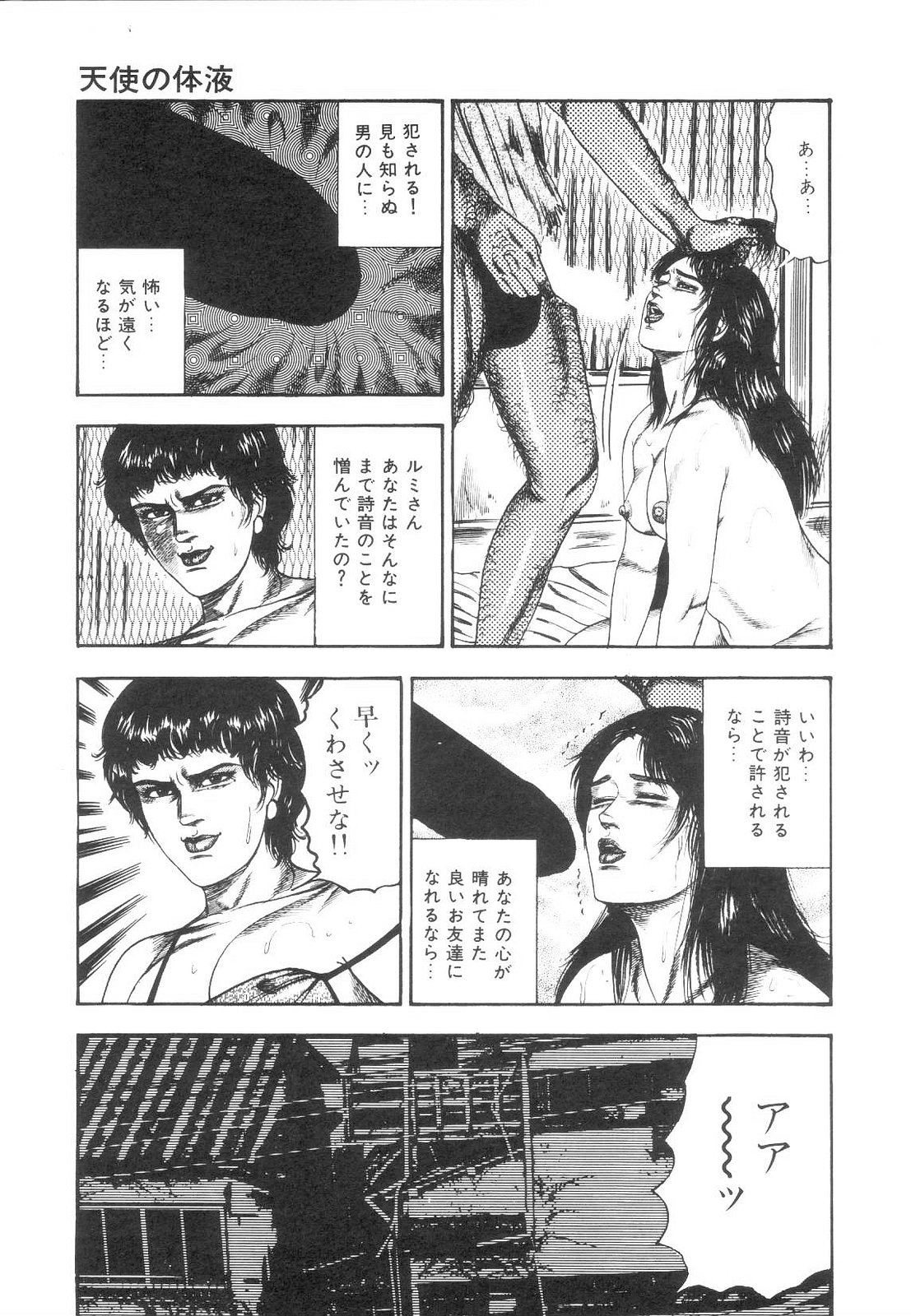 [Sanjou Tomomi] Shiro no Mokushiroku Vol. 1 - Sei Shojo Shion no Shou 103